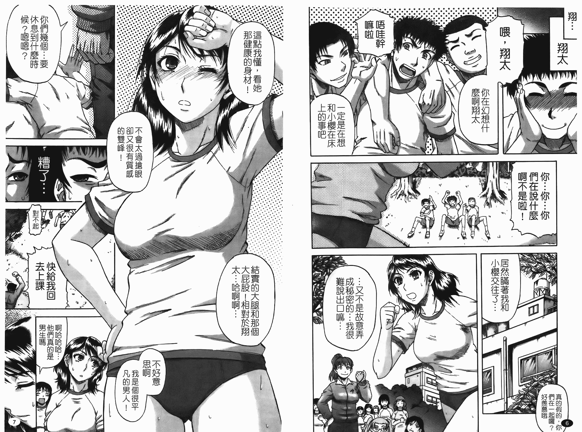 汉化版-[成島ゴドー] 堕淫 [中文版]_第1集