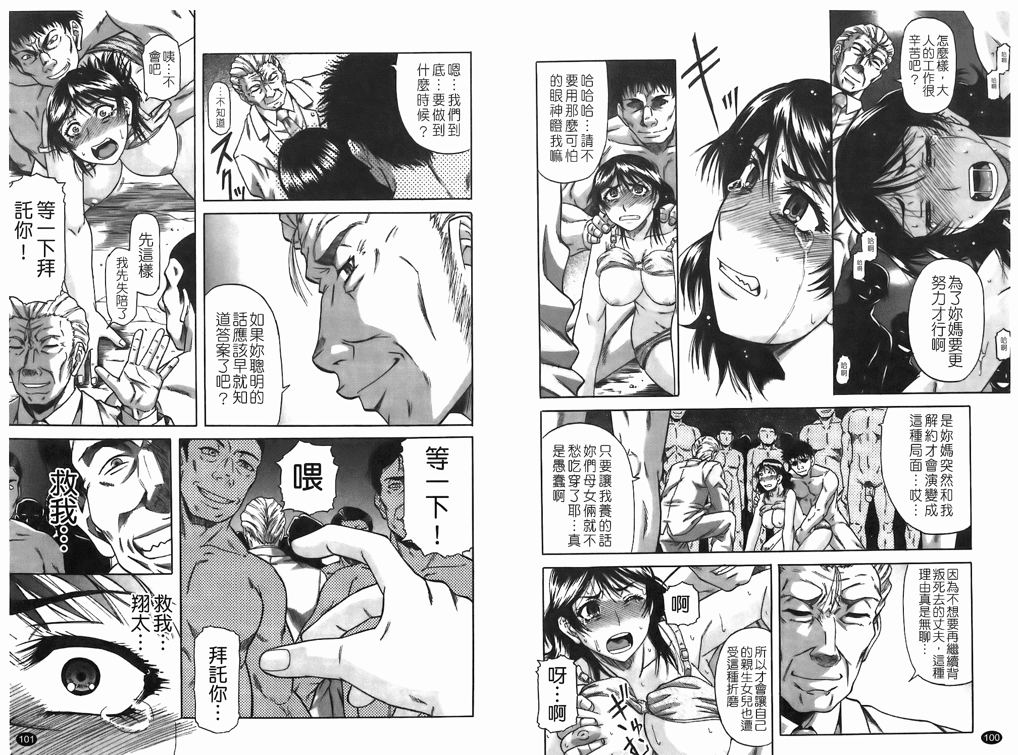 汉化版-[成島ゴドー] 堕淫 [中文版]_第3集