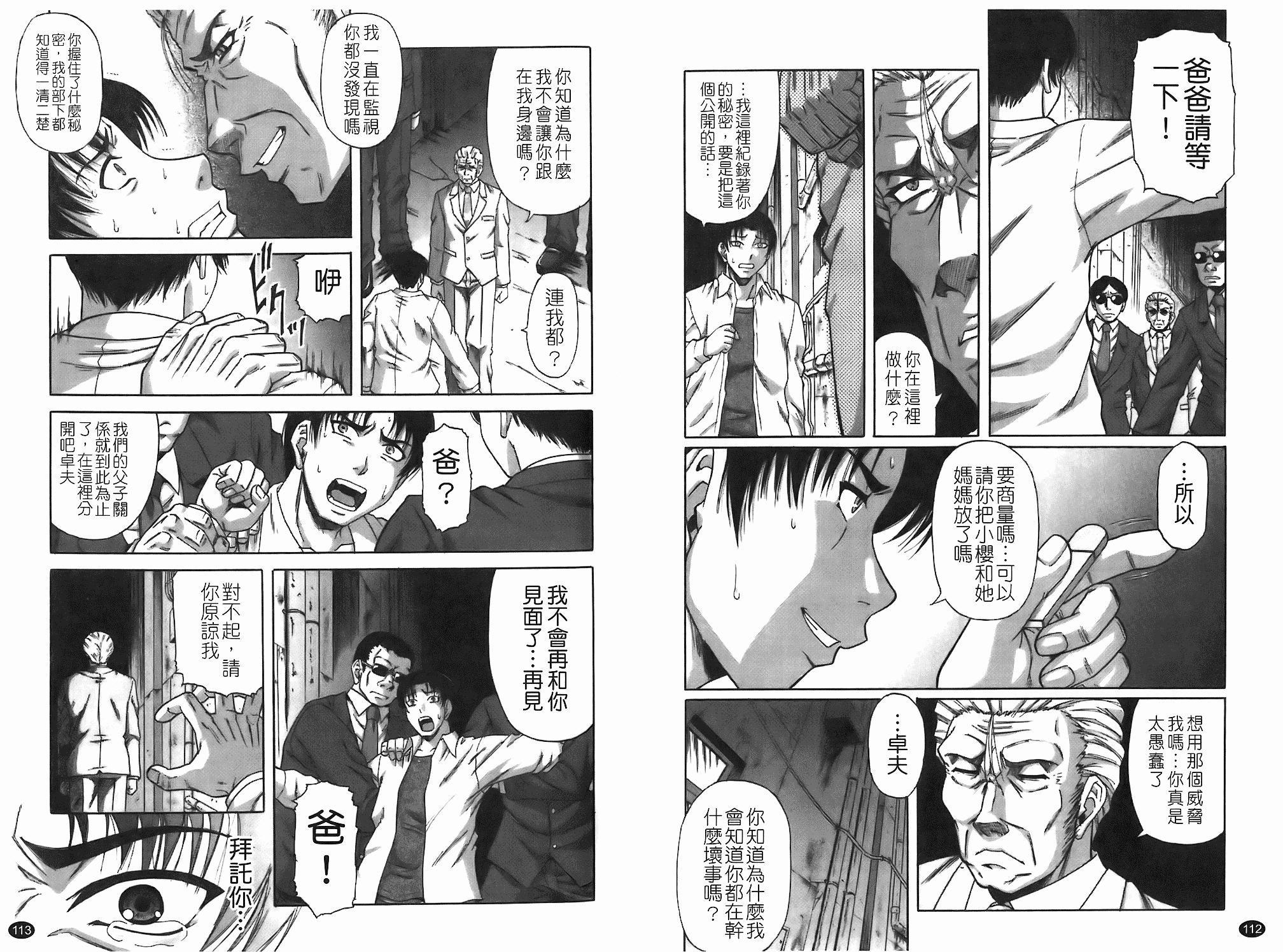 汉化版-[成島ゴドー] 堕淫 [中文版]_第3集