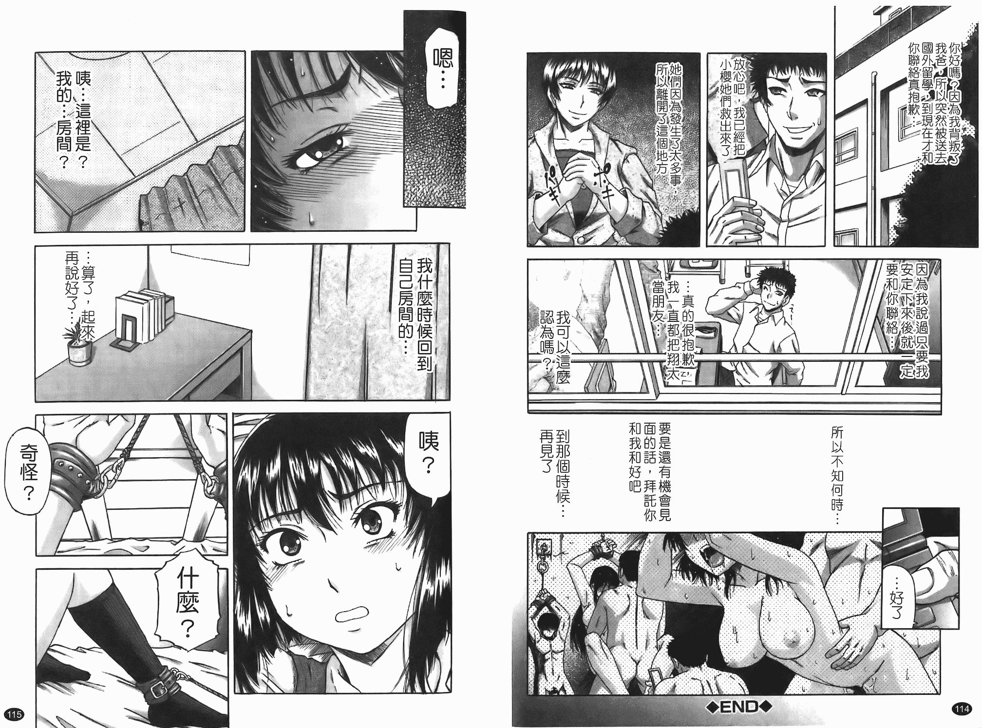 汉化版-[成島ゴドー] 堕淫 [中文版]_第3集