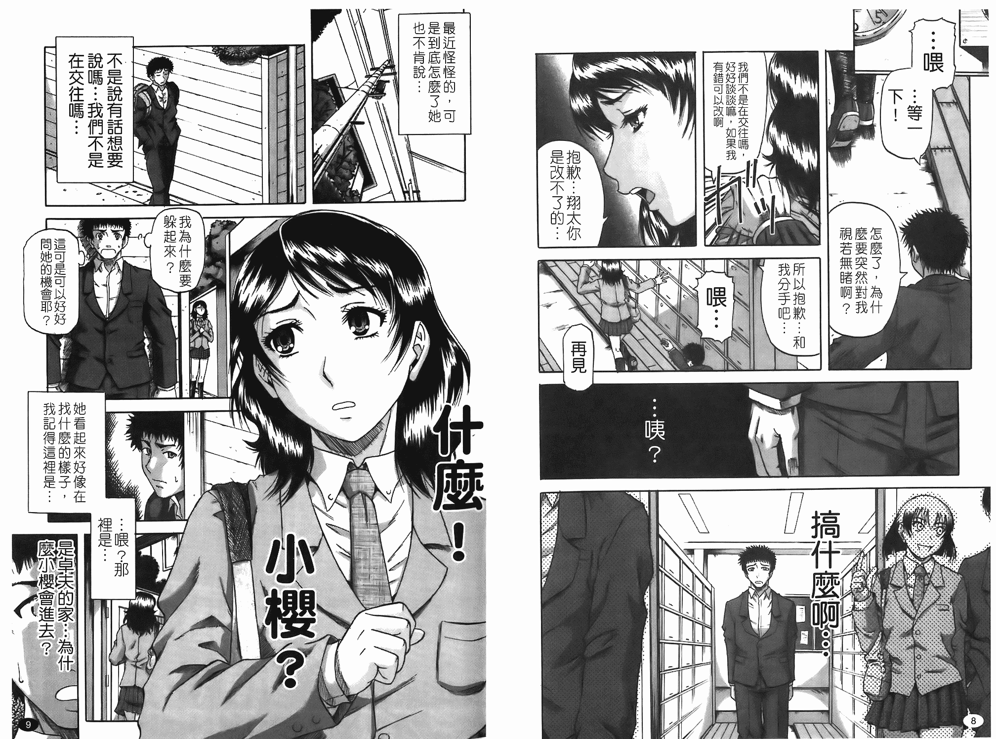 汉化版-[成島ゴドー] 堕淫 [中文版]_第1集