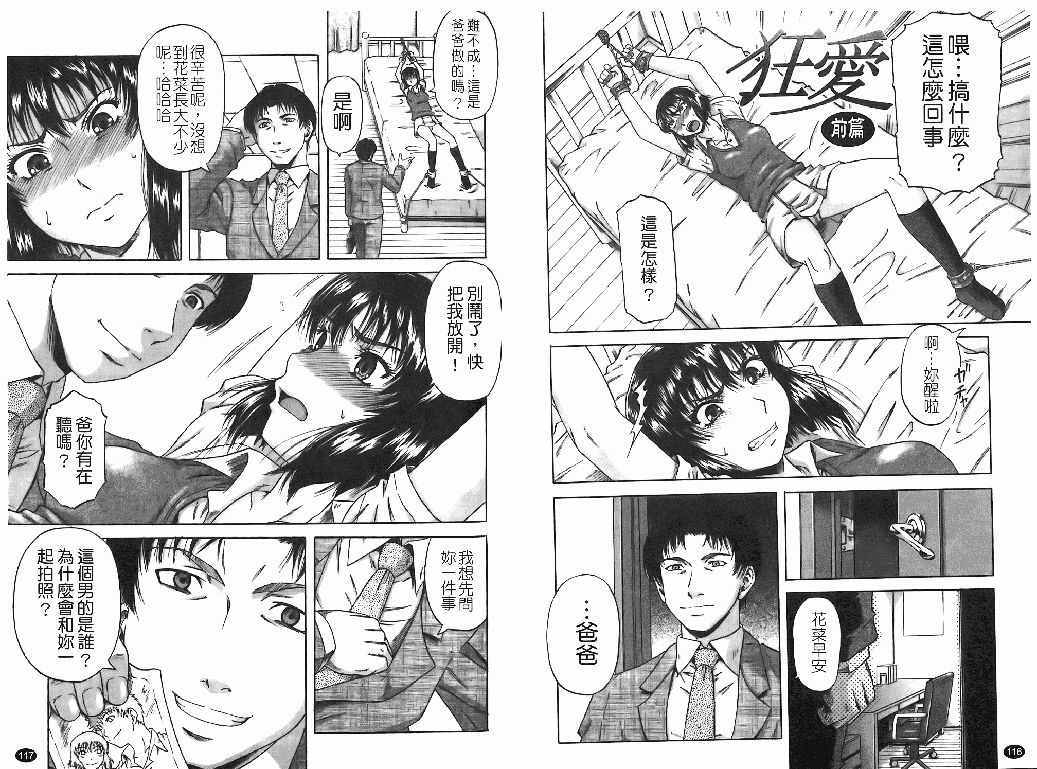 汉化版-[成島ゴドー] 堕淫 [中文版]_第3集