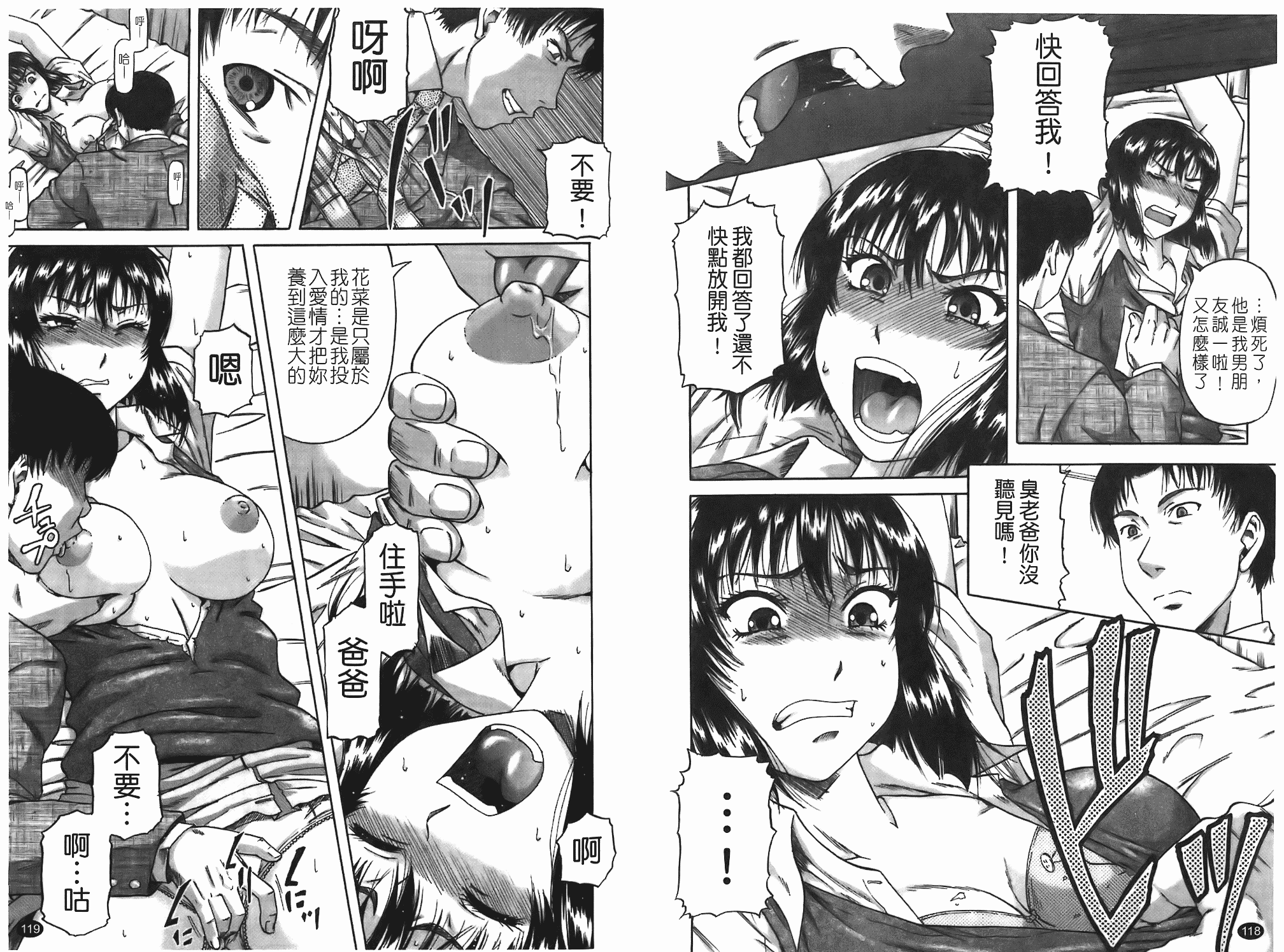 汉化版-[成島ゴドー] 堕淫 [中文版]_第3集