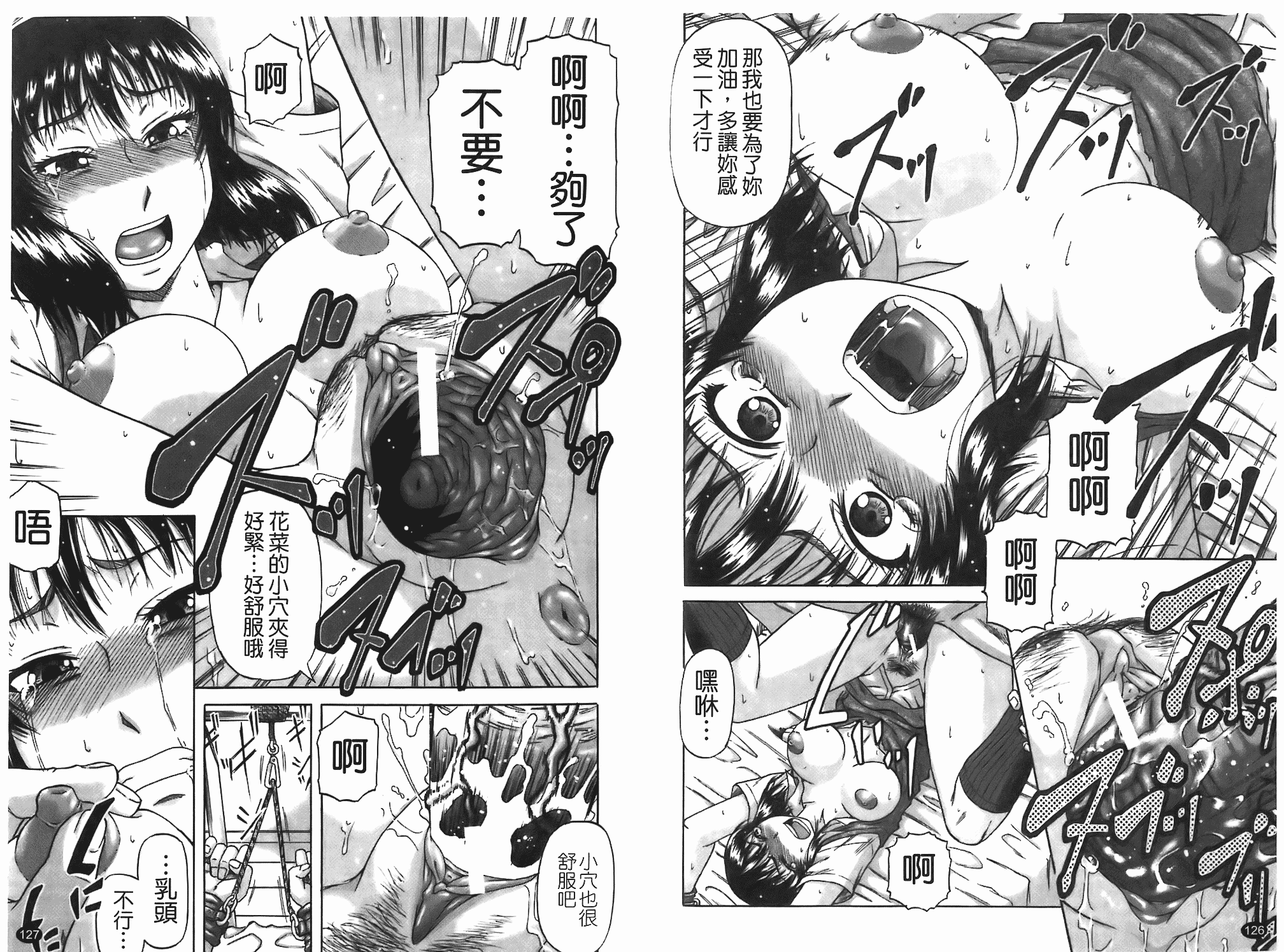 汉化版-[成島ゴドー] 堕淫 [中文版]_第3集
