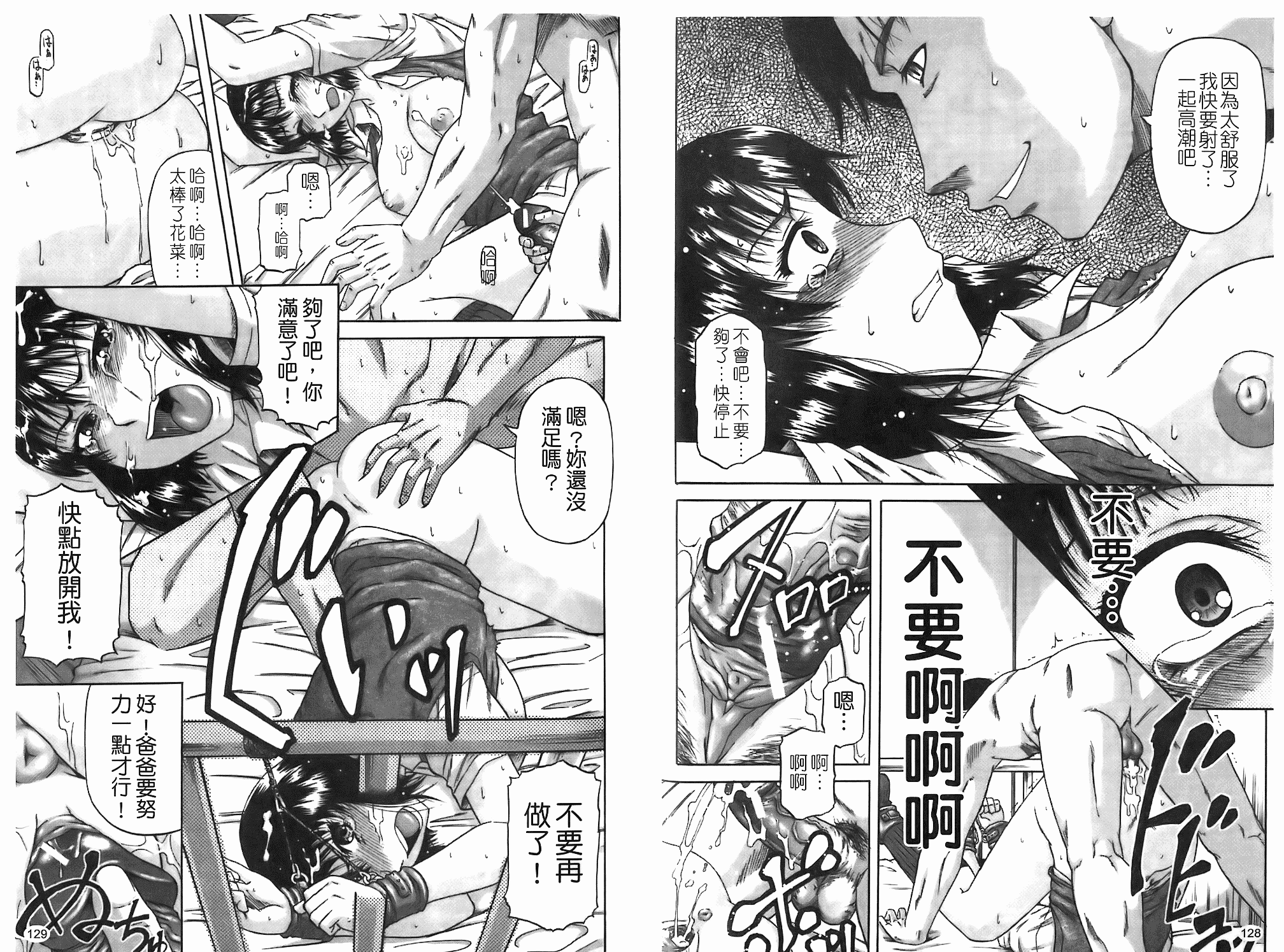 汉化版-[成島ゴドー] 堕淫 [中文版]_第3集