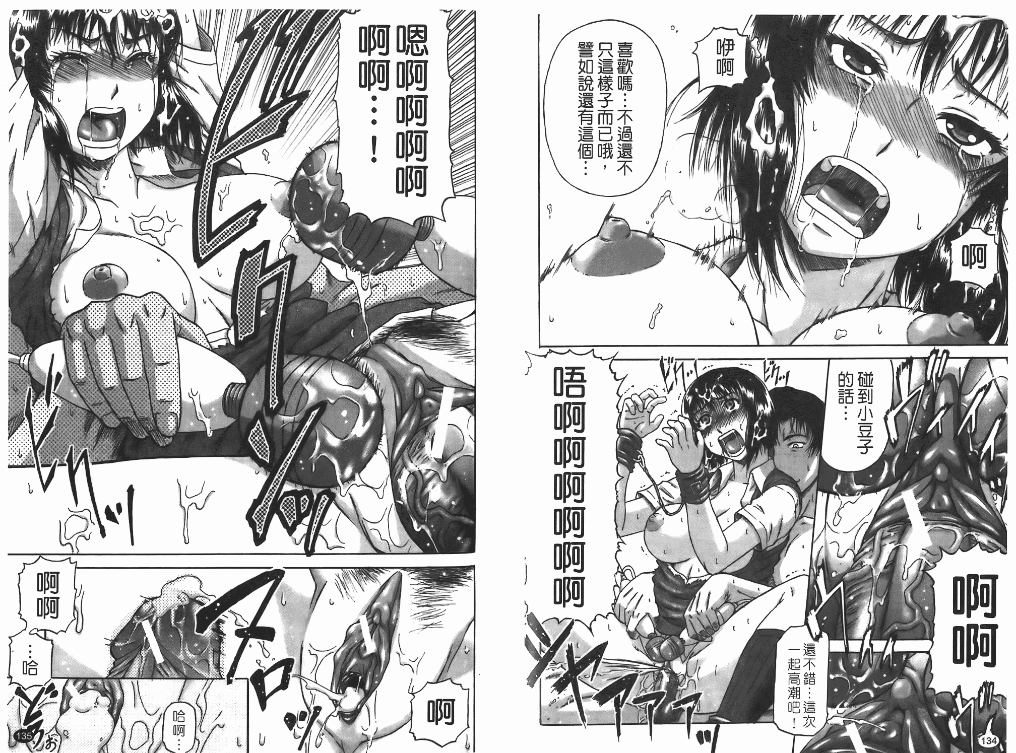 汉化版-[成島ゴドー] 堕淫 [中文版]_第3集