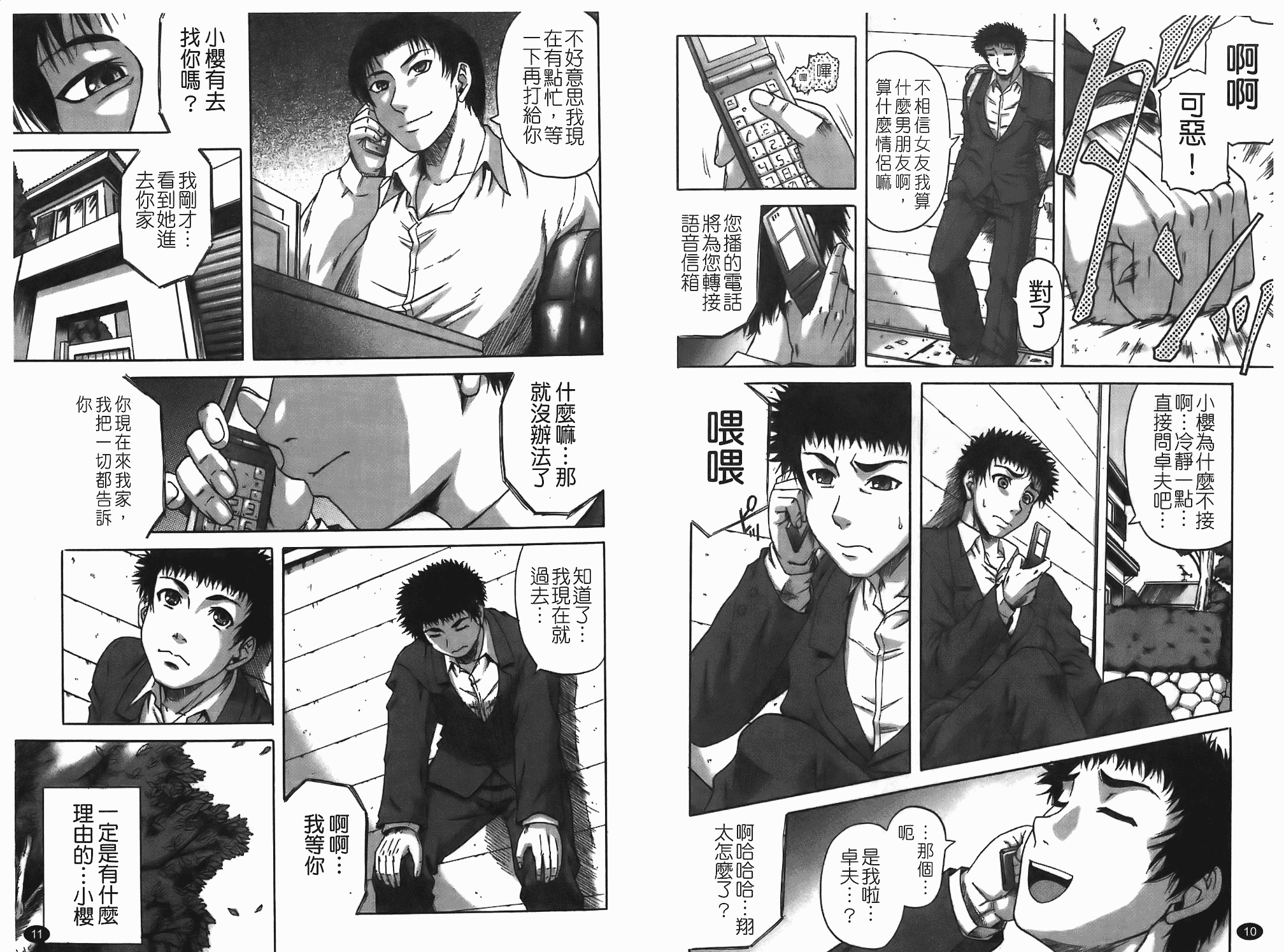 汉化版-[成島ゴドー] 堕淫 [中文版]_第1集