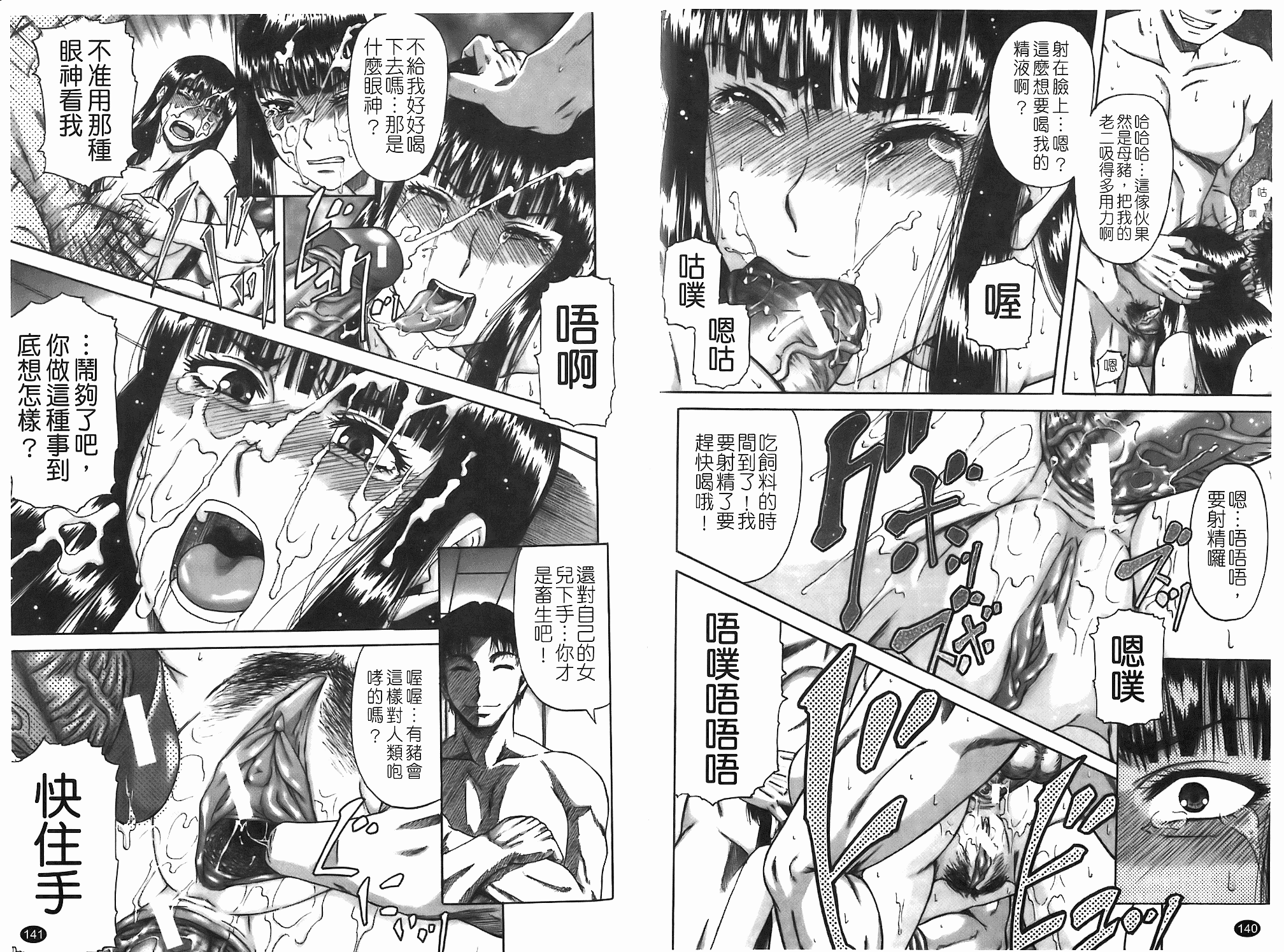 汉化版-[成島ゴドー] 堕淫 [中文版]_第3集