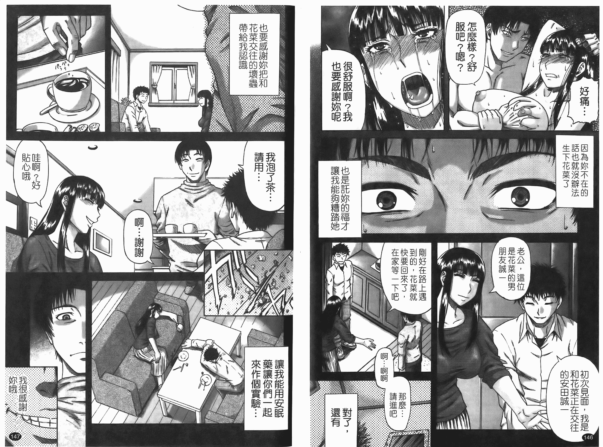 汉化版-[成島ゴドー] 堕淫 [中文版]_第3集