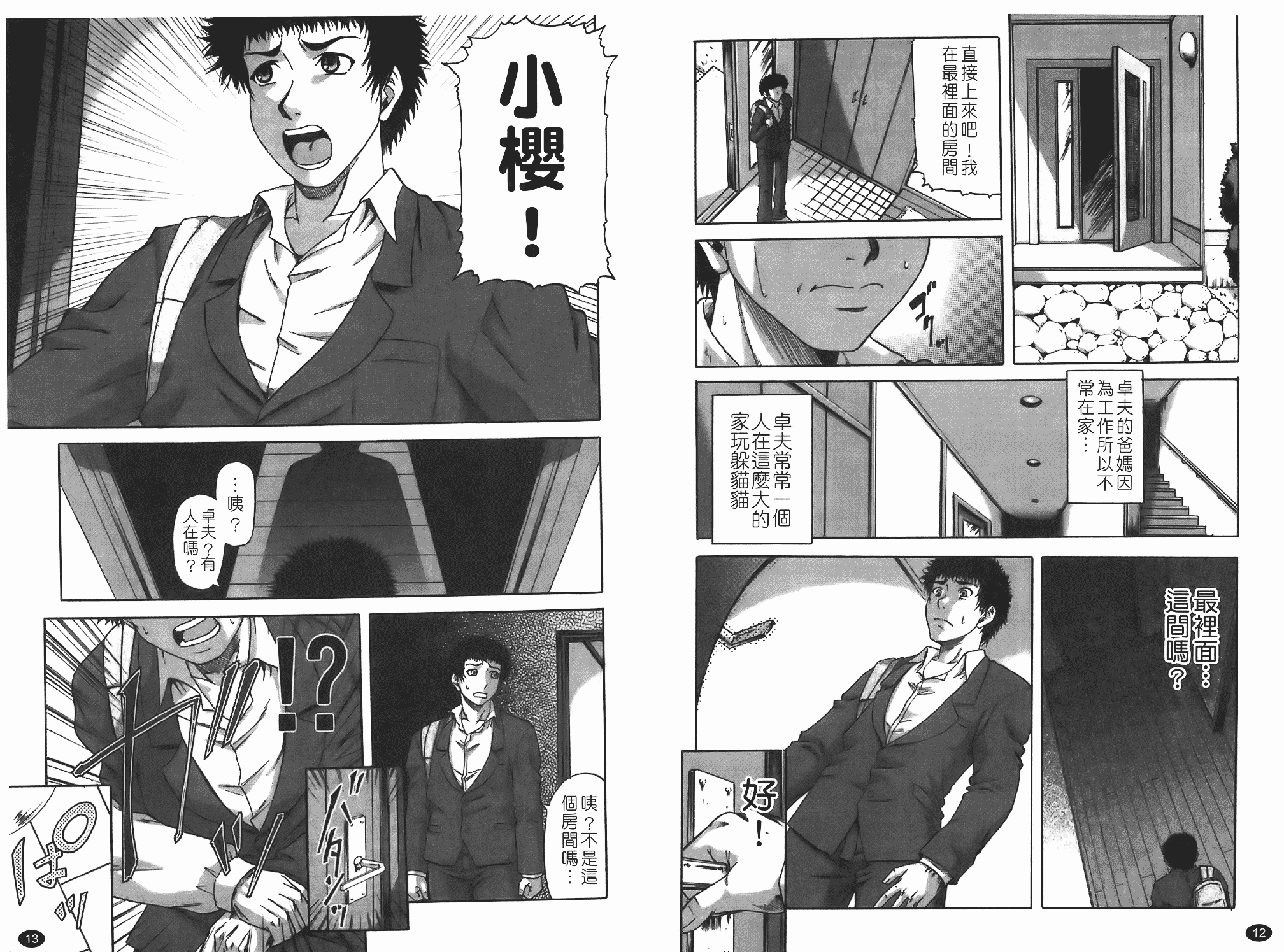汉化版-[成島ゴドー] 堕淫 [中文版]_第1集