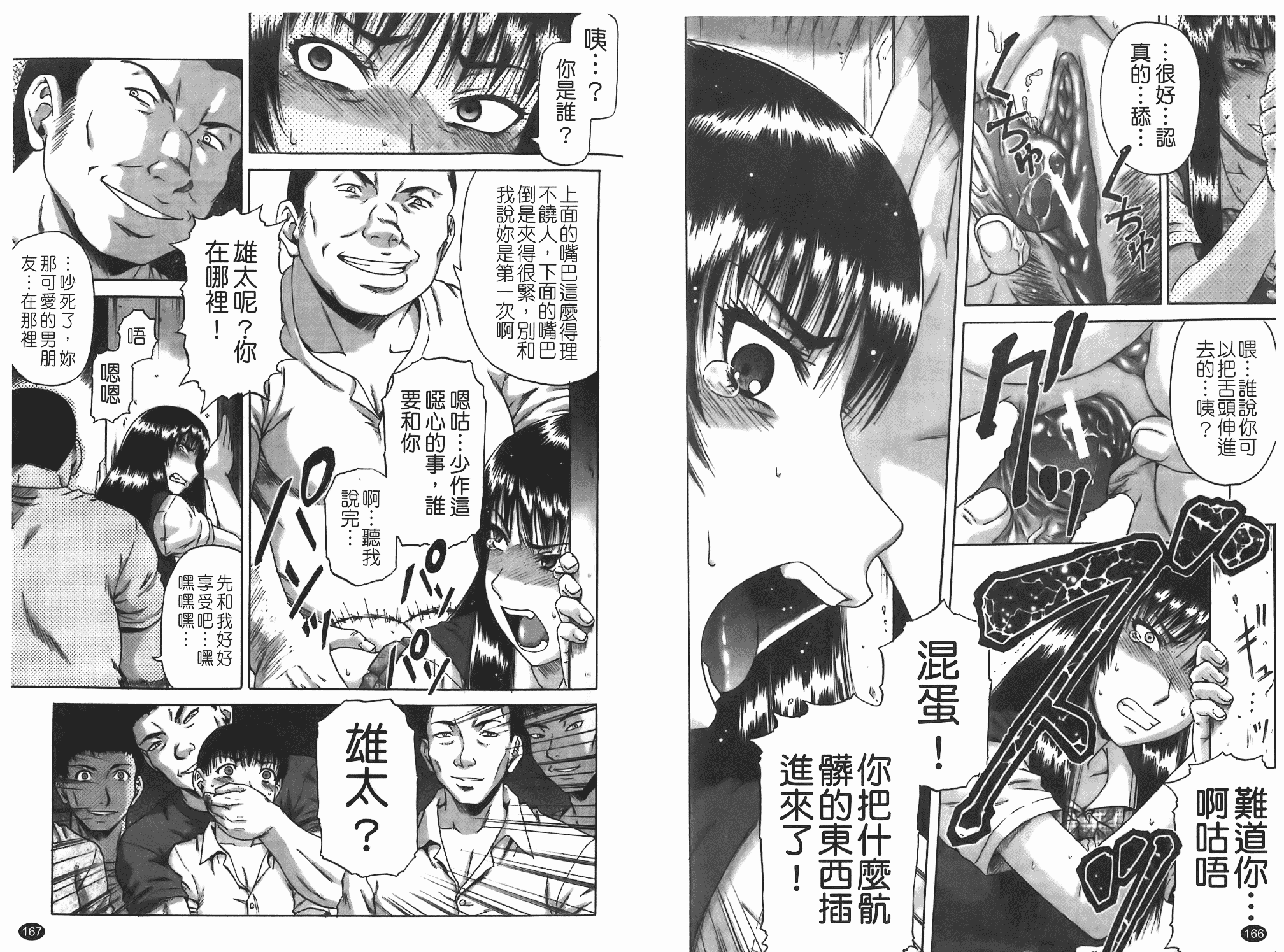 汉化版-[成島ゴドー] 堕淫 [中文版]_第4集