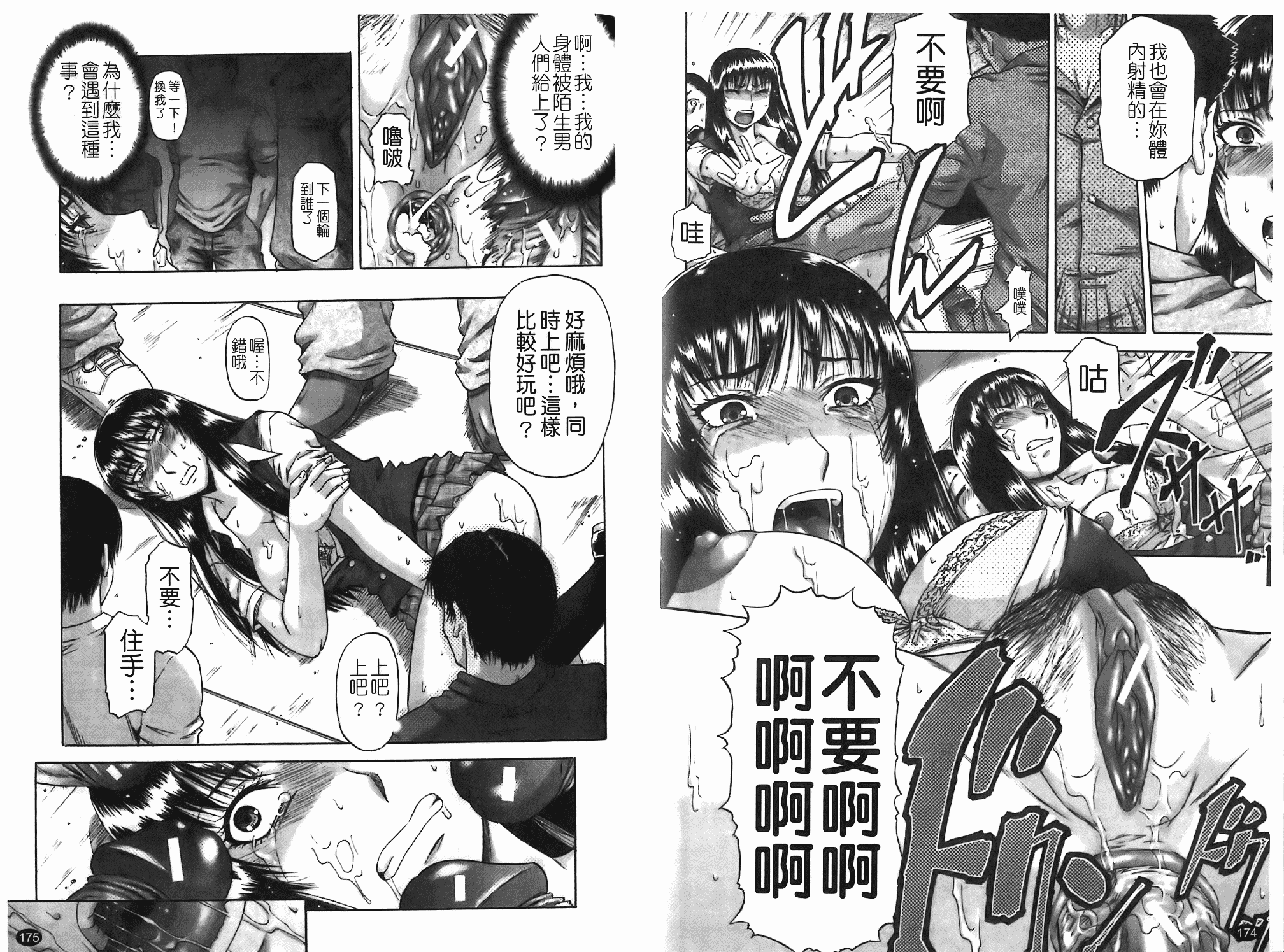 汉化版-[成島ゴドー] 堕淫 [中文版]_第4集