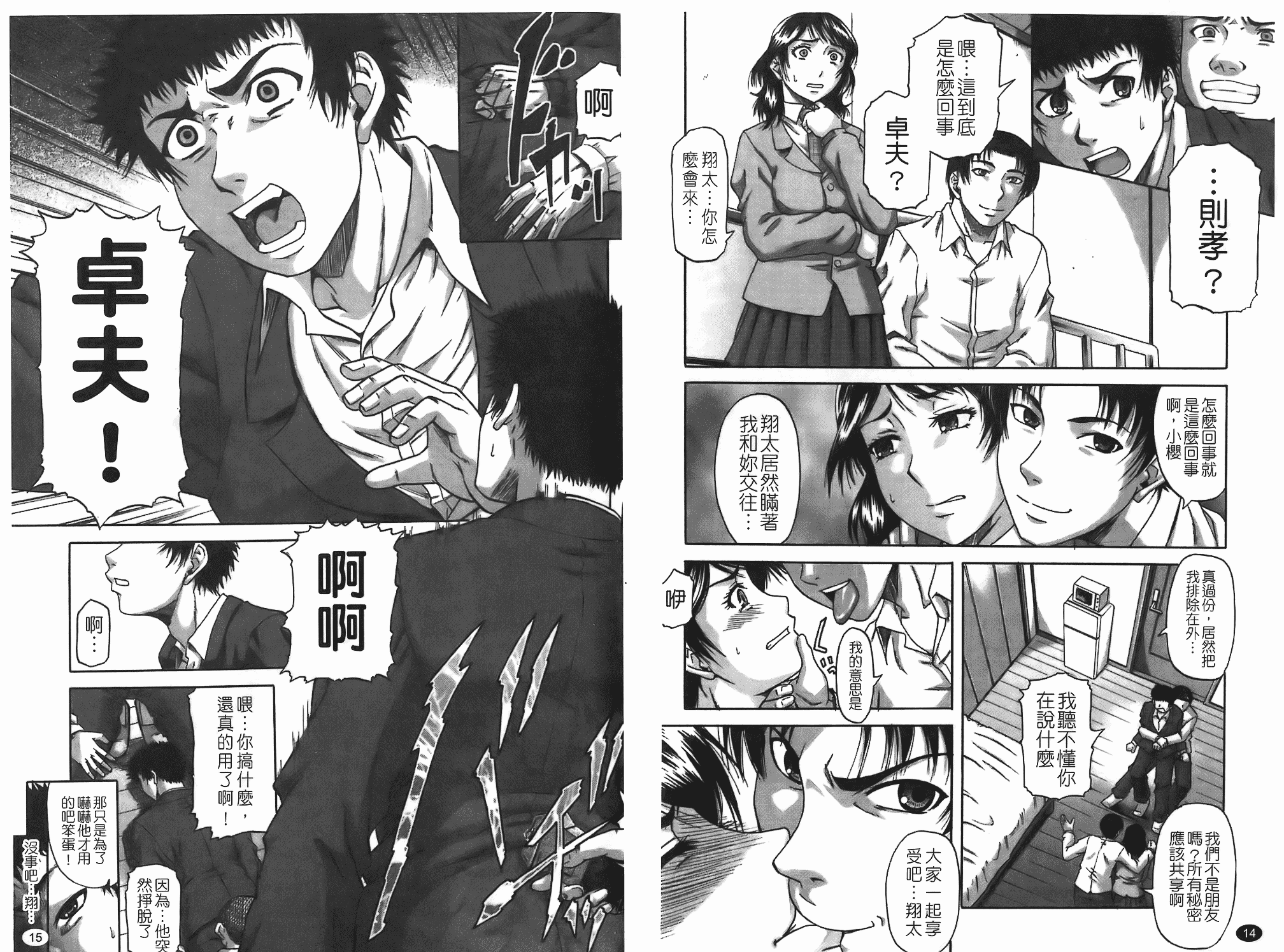 汉化版-[成島ゴドー] 堕淫 [中文版]_第1集