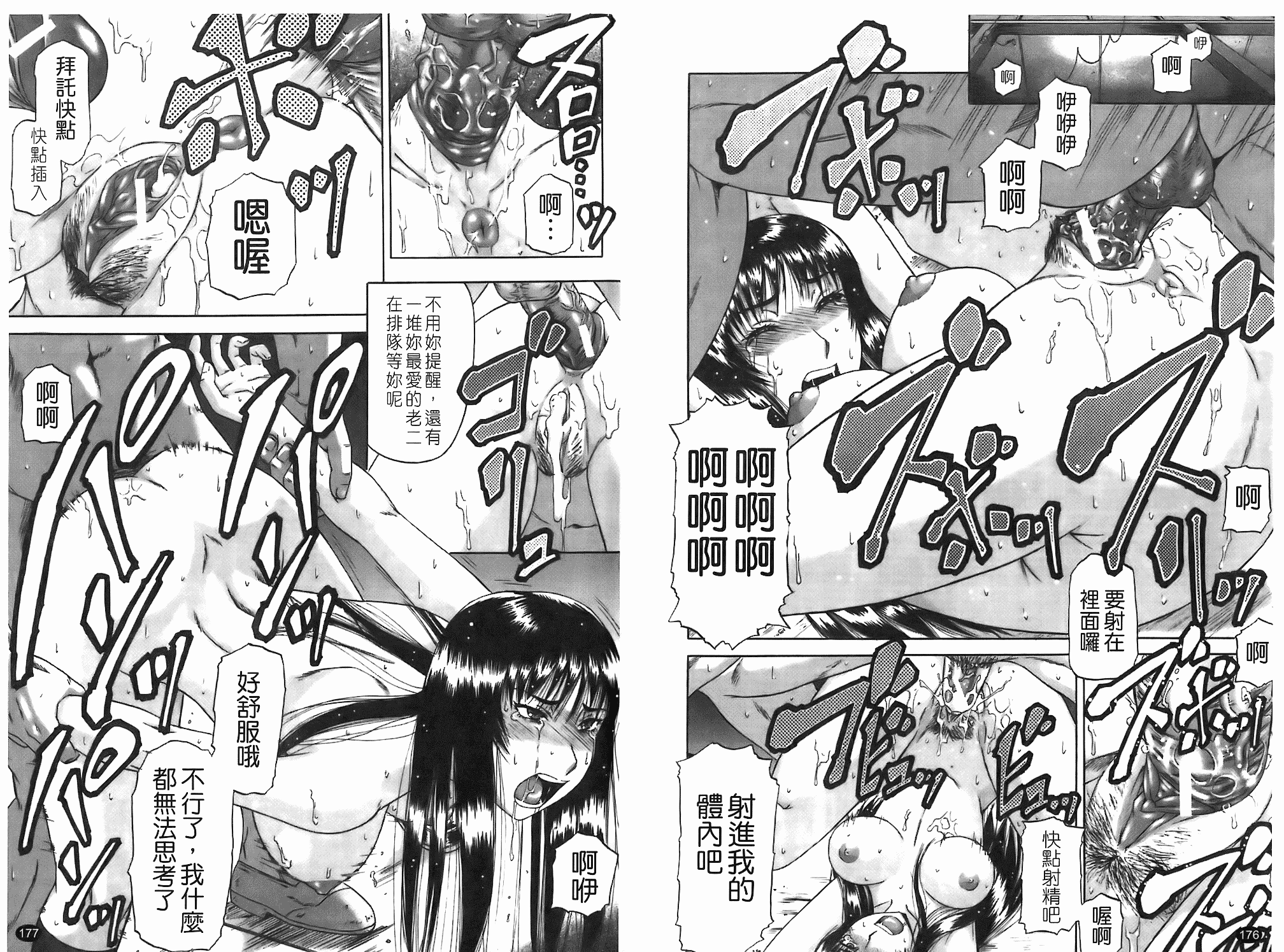 汉化版-[成島ゴドー] 堕淫 [中文版]_第4集