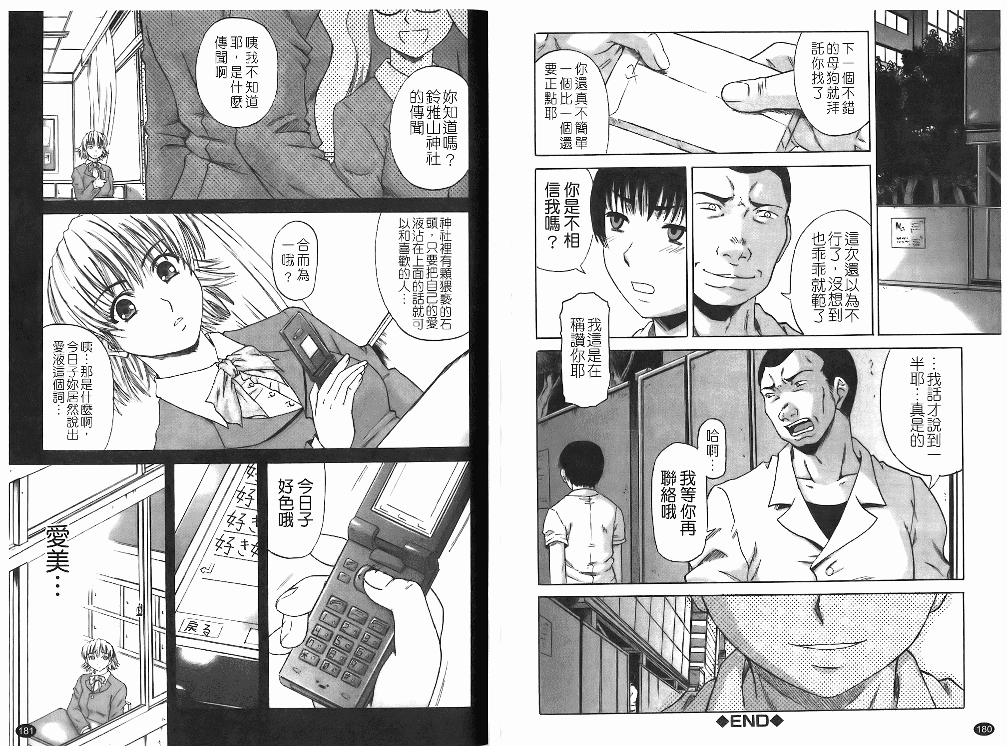 汉化版-[成島ゴドー] 堕淫 [中文版]_第4集
