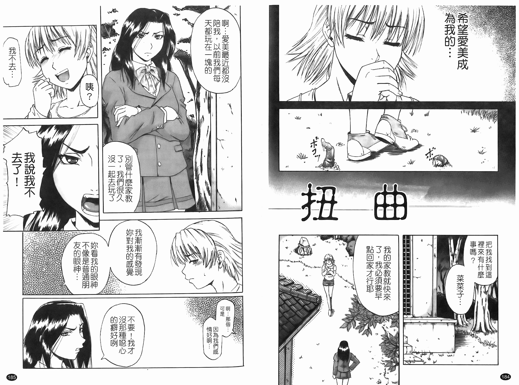 汉化版-[成島ゴドー] 堕淫 [中文版]_第4集