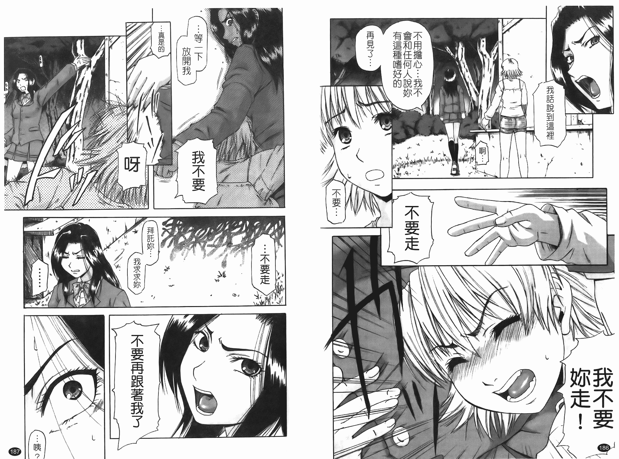 汉化版-[成島ゴドー] 堕淫 [中文版]_第4集