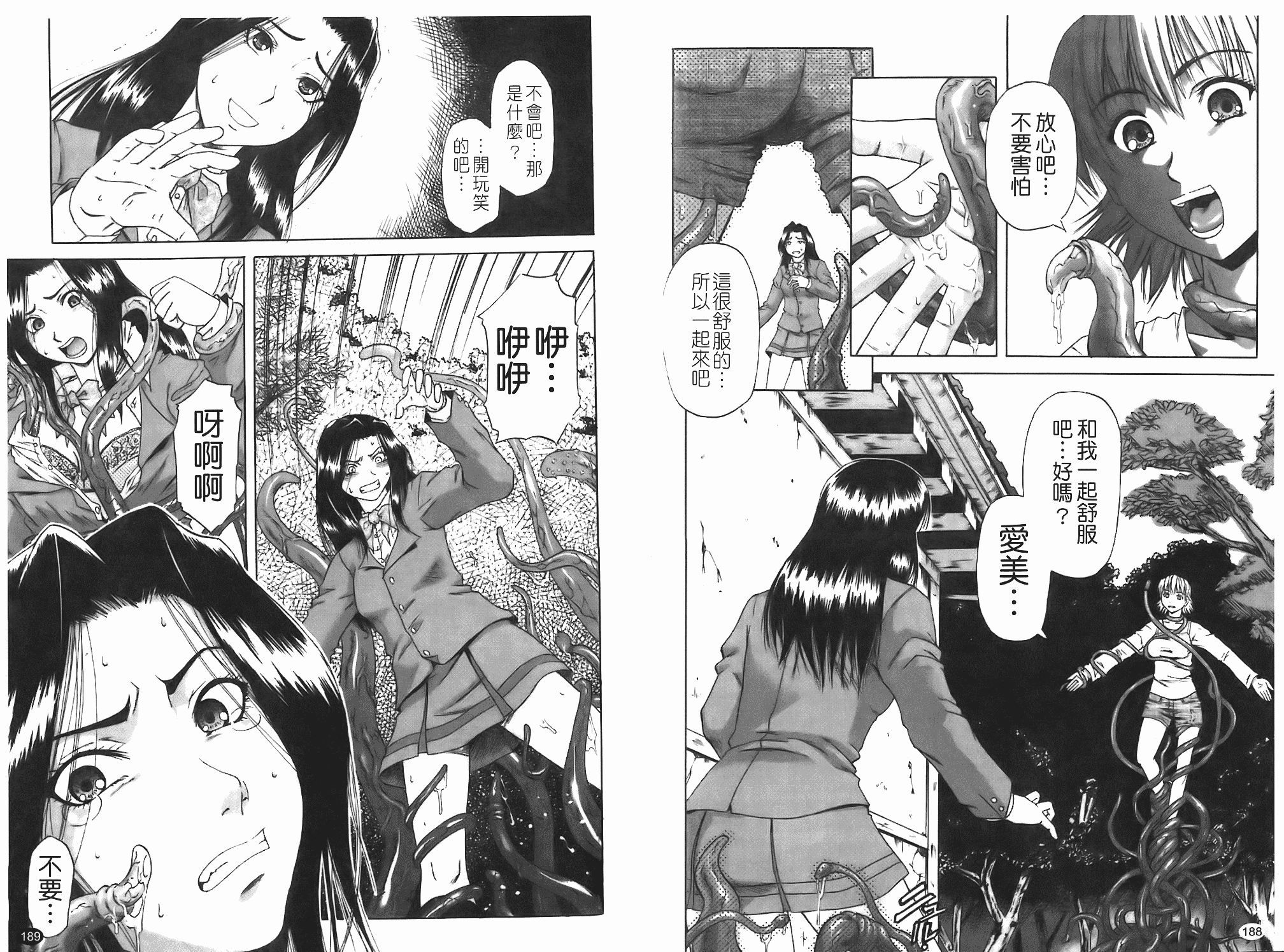 汉化版-[成島ゴドー] 堕淫 [中文版]_第4集