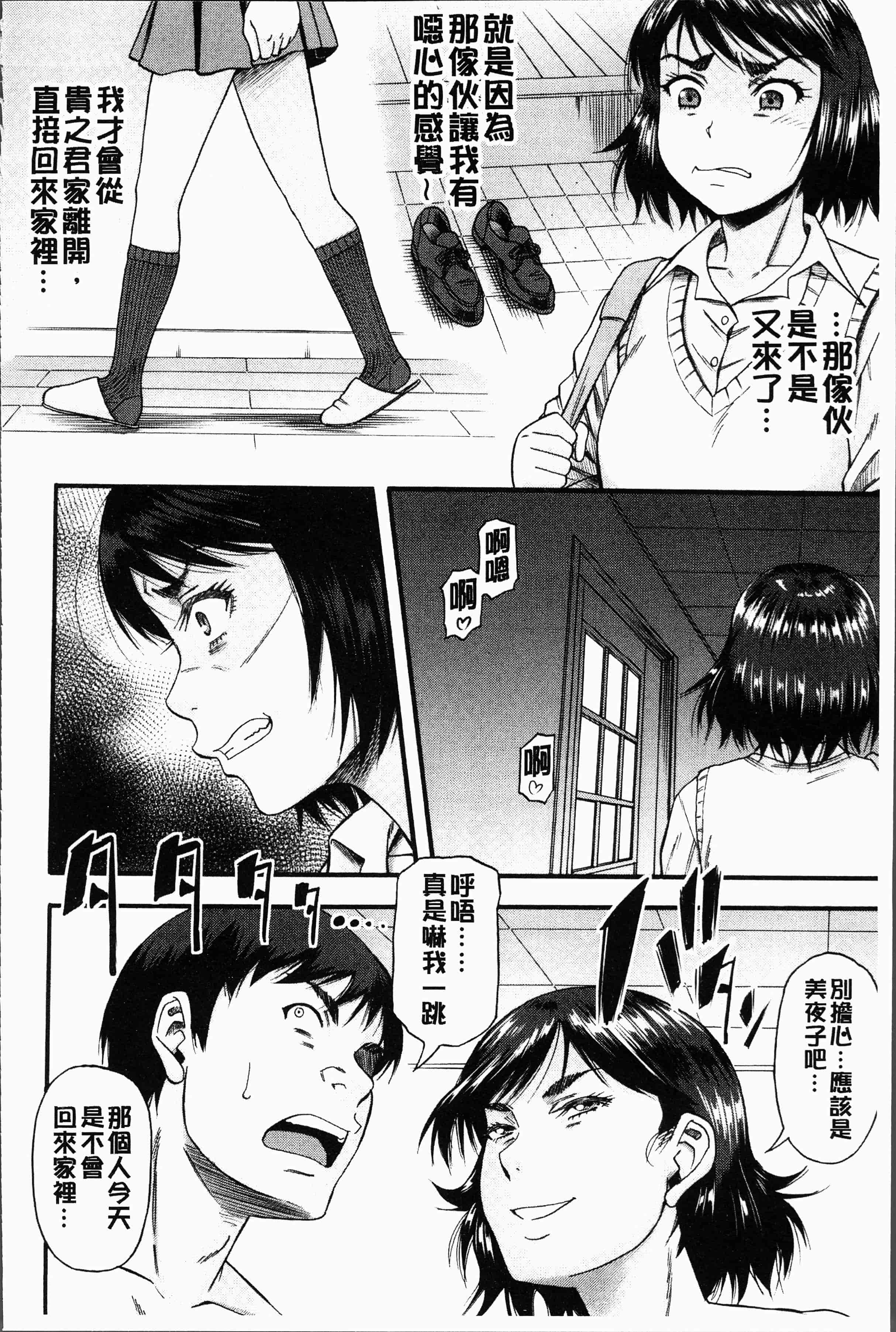 汉化版-[成島ゴドー] 嫌いな奴等の女を種付け調教 [4K[S版]掃圖組]_第5集