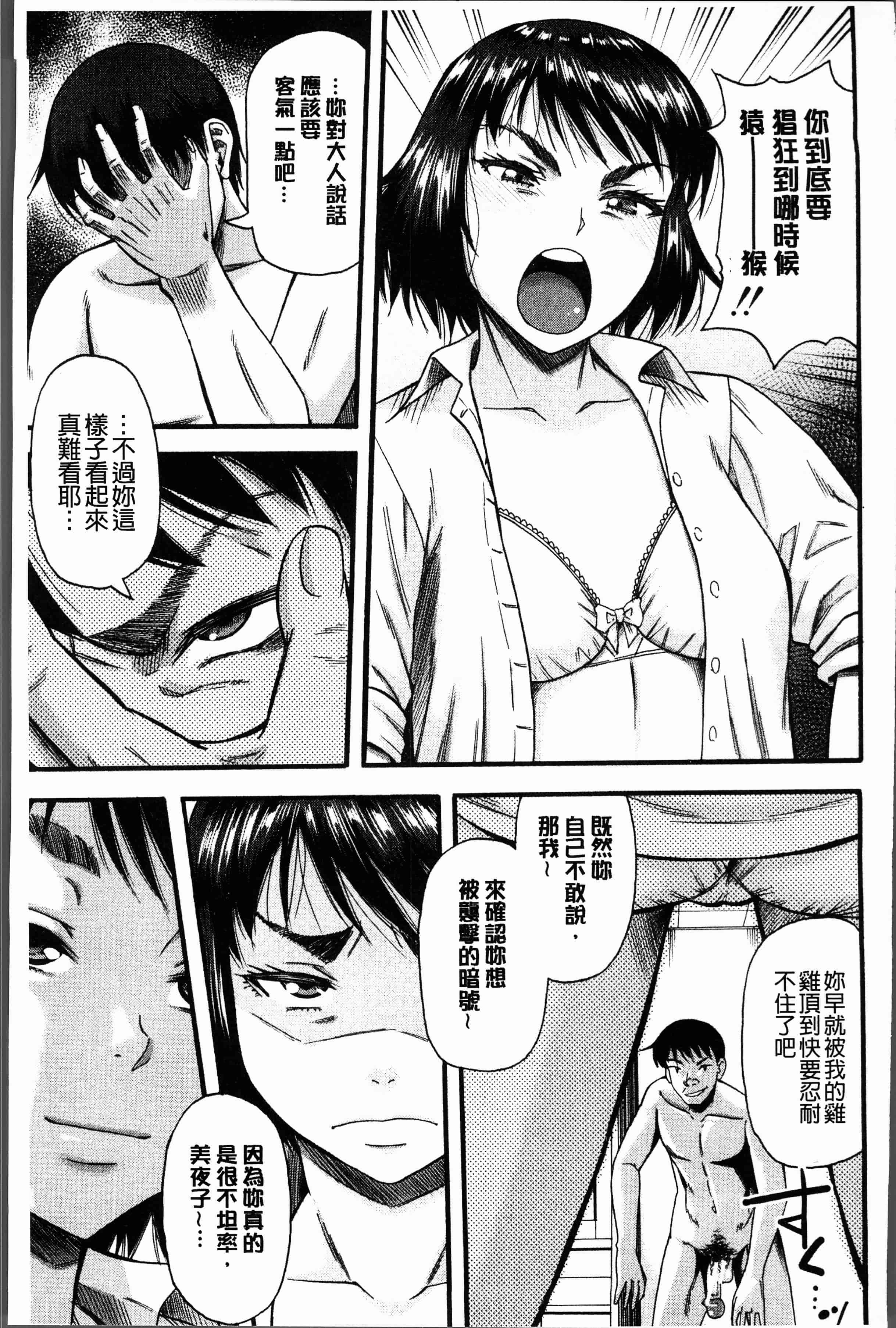 汉化版-[成島ゴドー] 嫌いな奴等の女を種付け調教 [4K[S版]掃圖組]_第5集