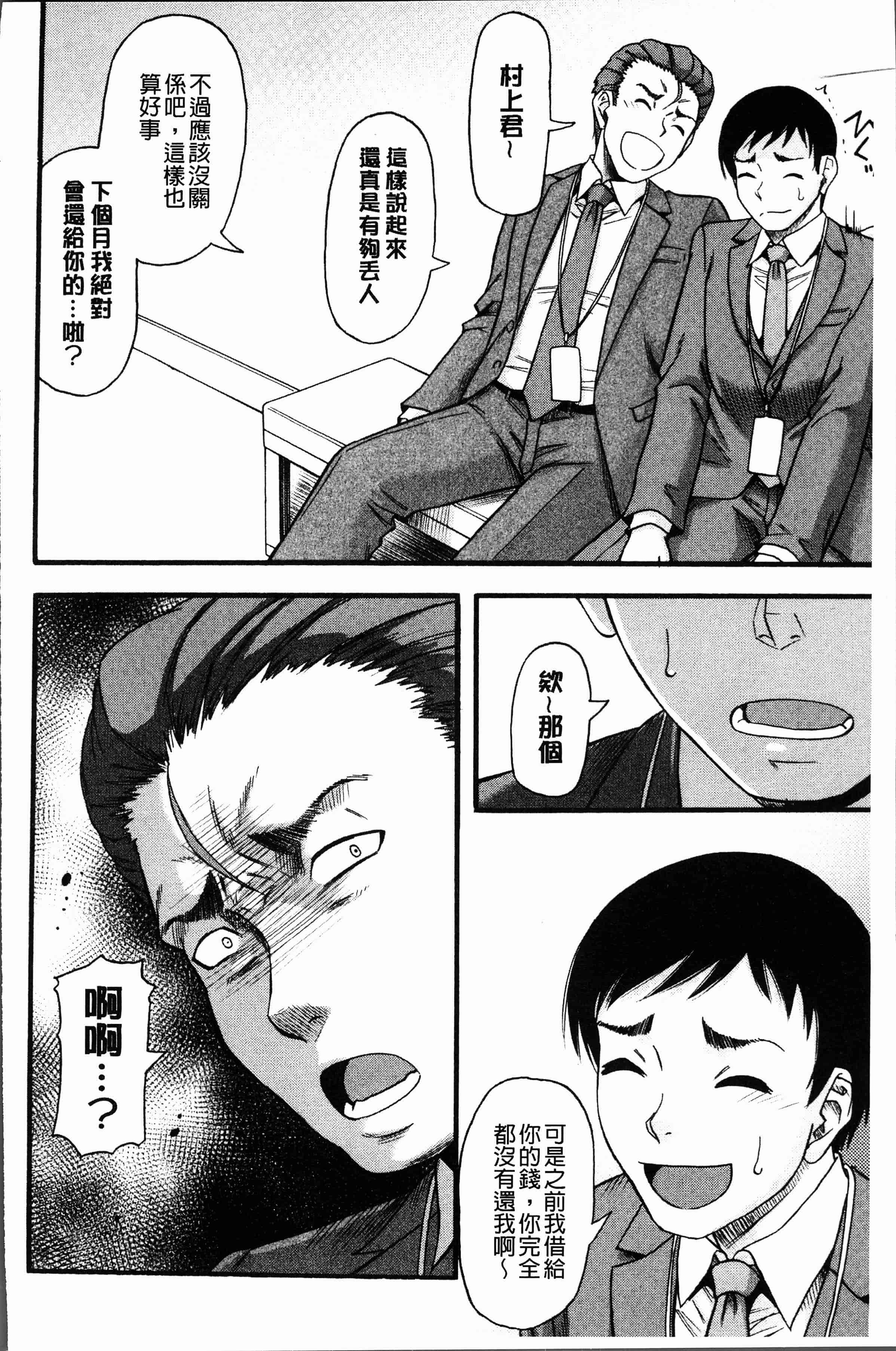 汉化版-[成島ゴドー] 嫌いな奴等の女を種付け調教 [4K[S版]掃圖組]_第5集