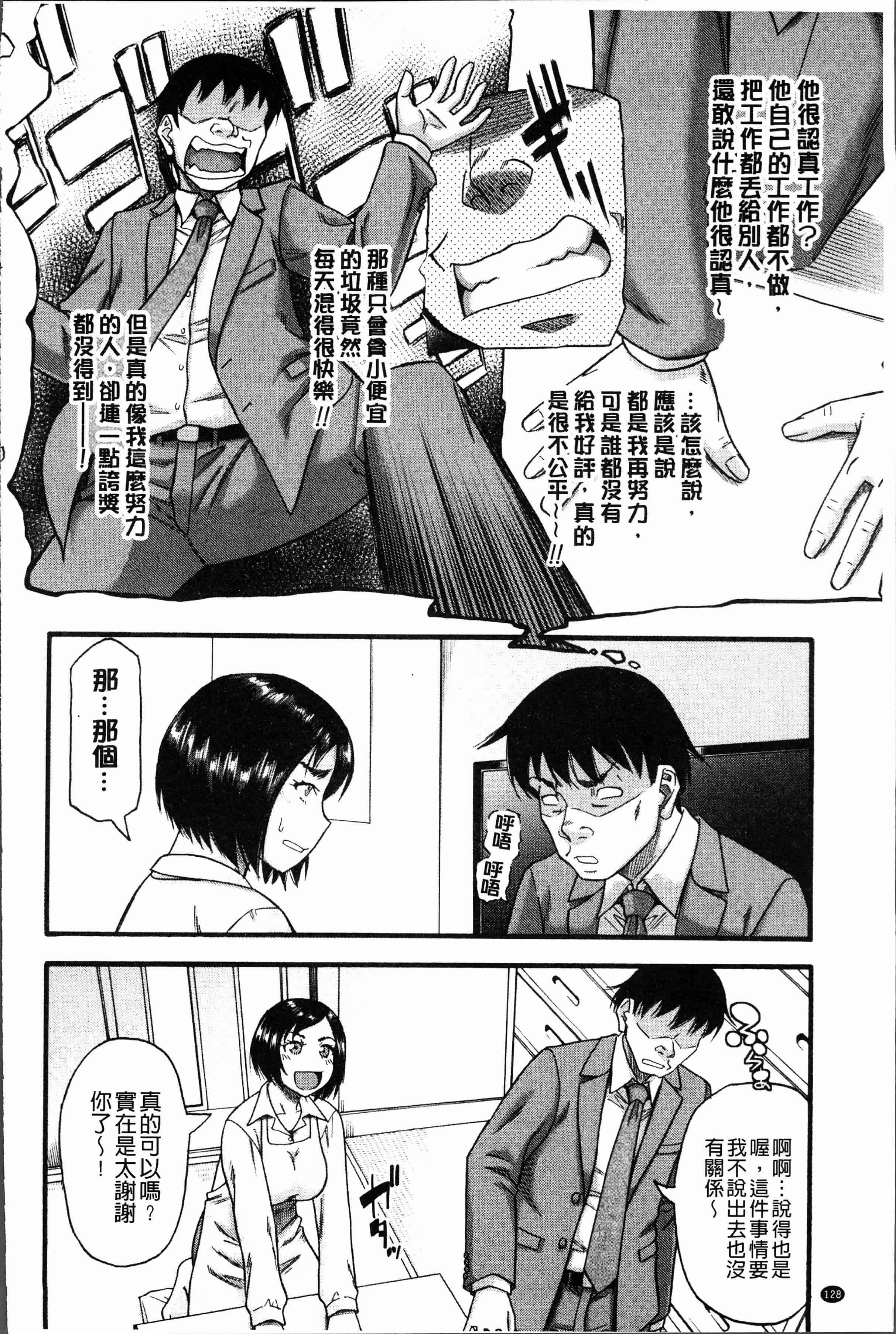 汉化版-[成島ゴドー] 嫌いな奴等の女を種付け調教 [4K[S版]掃圖組]_第6集