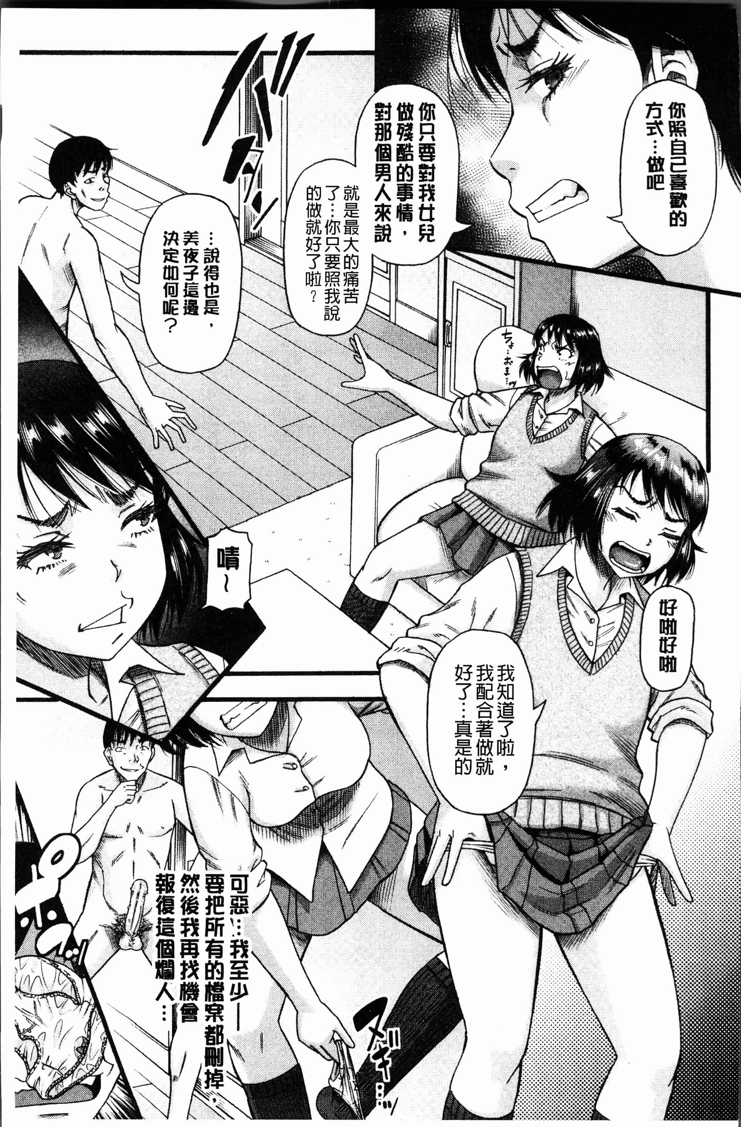 汉化版-[成島ゴドー] 嫌いな奴等の女を種付け調教 [4K[S版]掃圖組]_第8集