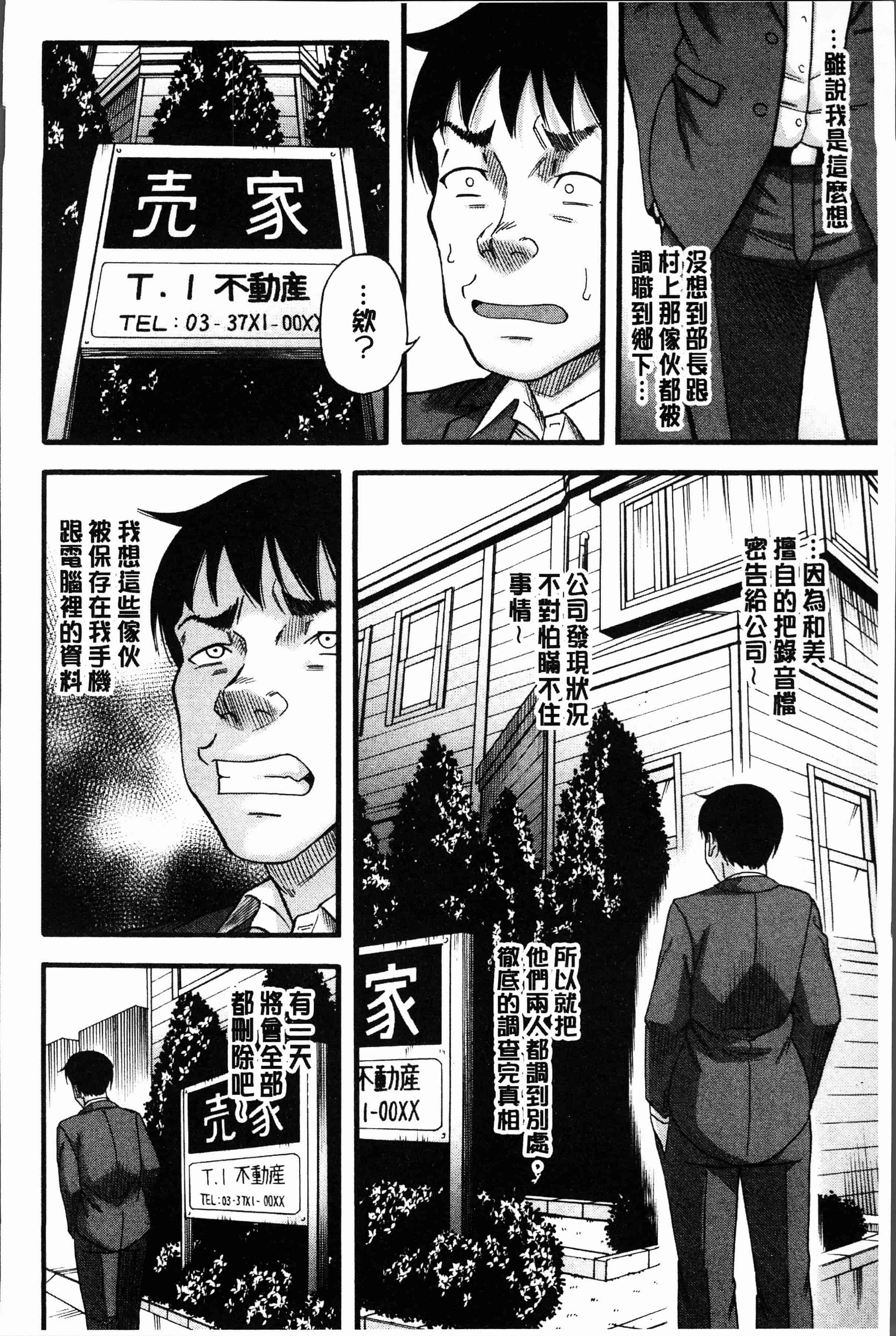 汉化版-[成島ゴドー] 嫌いな奴等の女を種付け調教 [4K[S版]掃圖組]_第8集