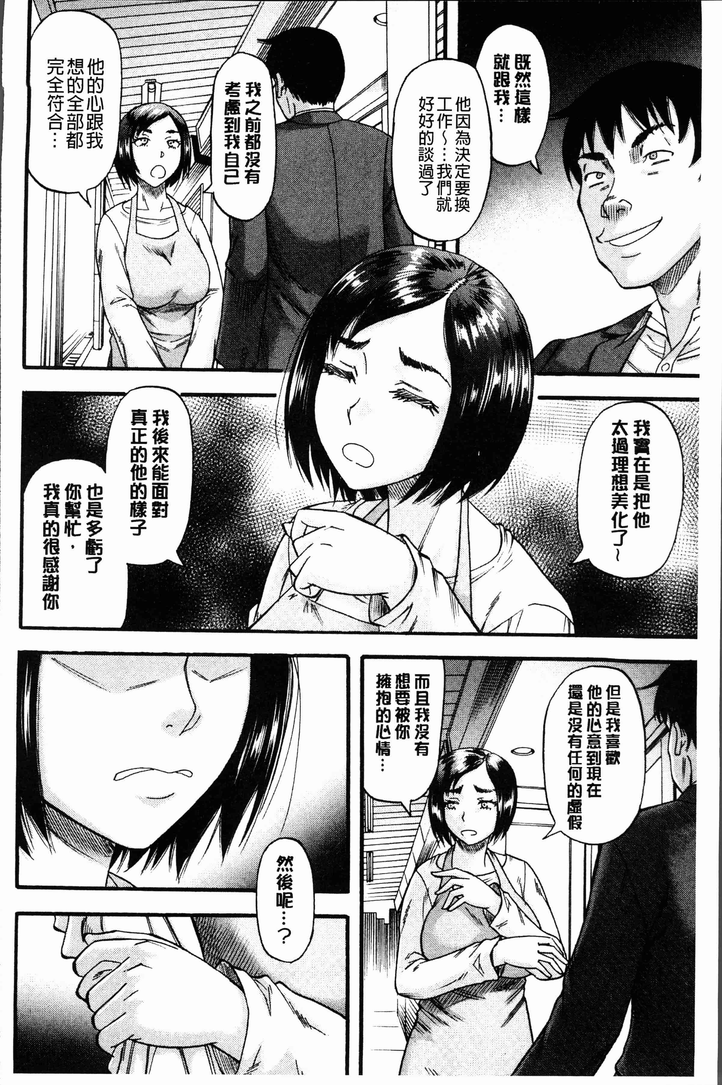 汉化版-[成島ゴドー] 嫌いな奴等の女を種付け調教 [4K[S版]掃圖組]_第9集