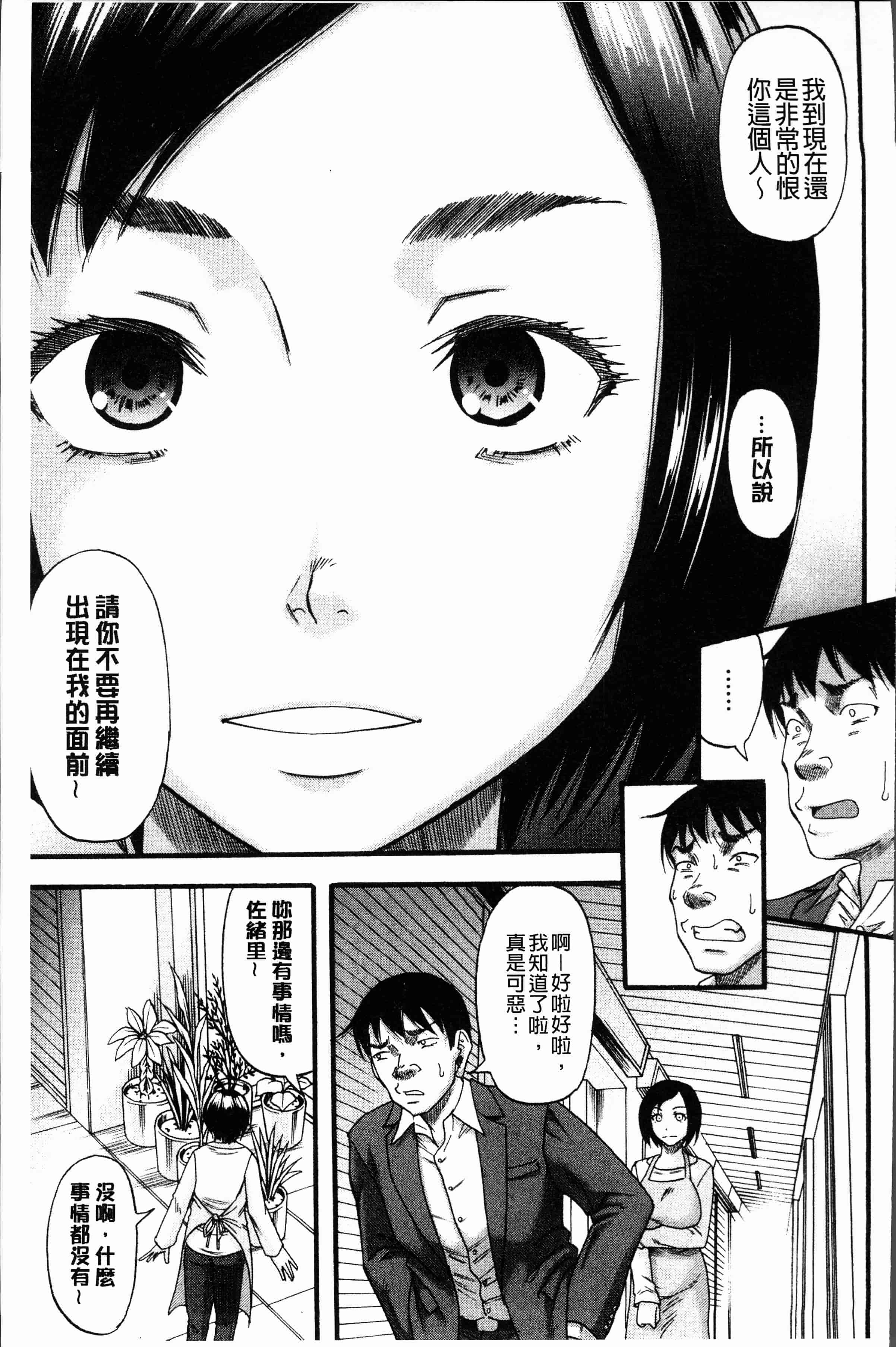 汉化版-[成島ゴドー] 嫌いな奴等の女を種付け調教 [4K[S版]掃圖組]_第9集