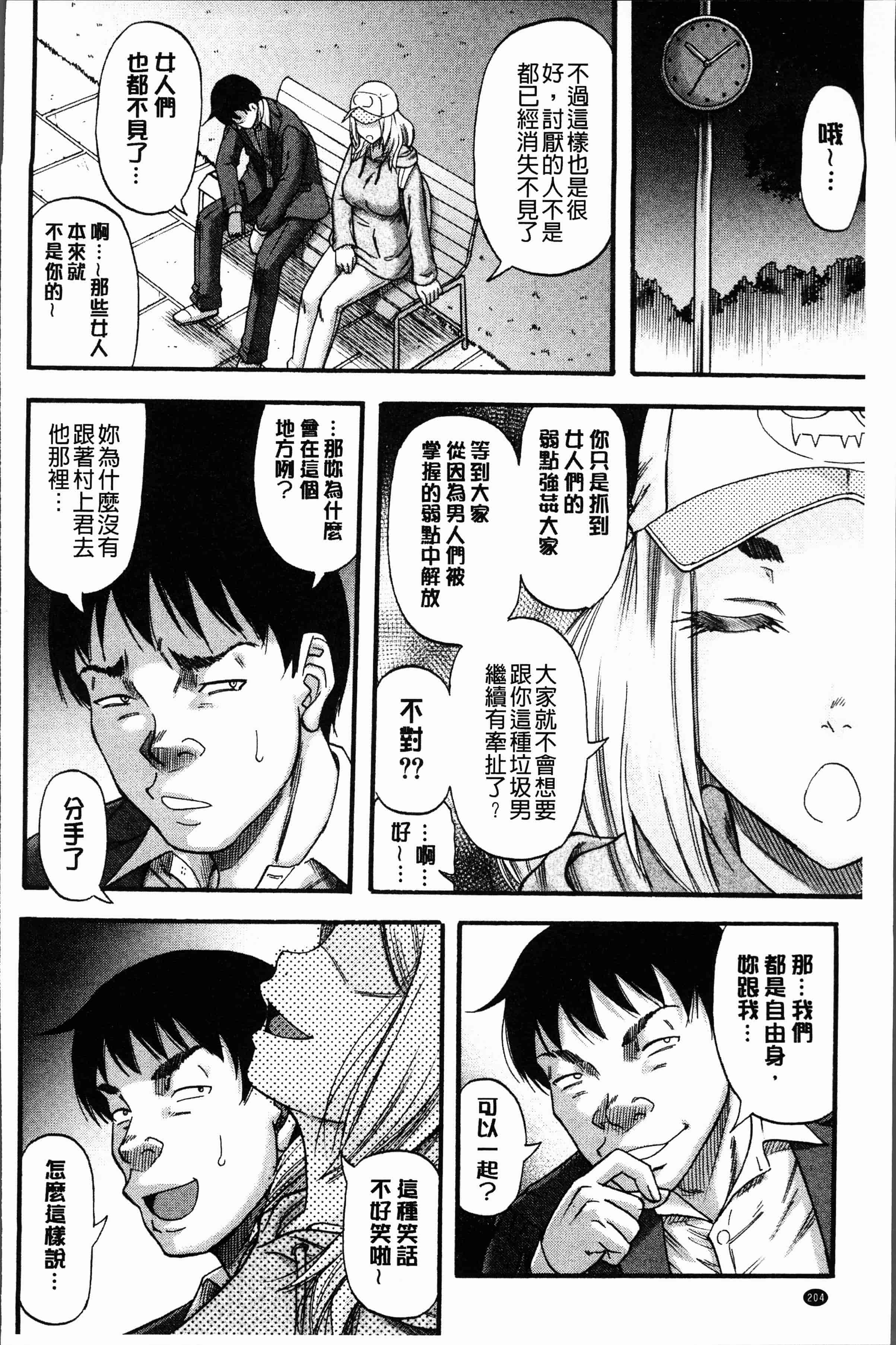 汉化版-[成島ゴドー] 嫌いな奴等の女を種付け調教 [4K[S版]掃圖組]_第9集
