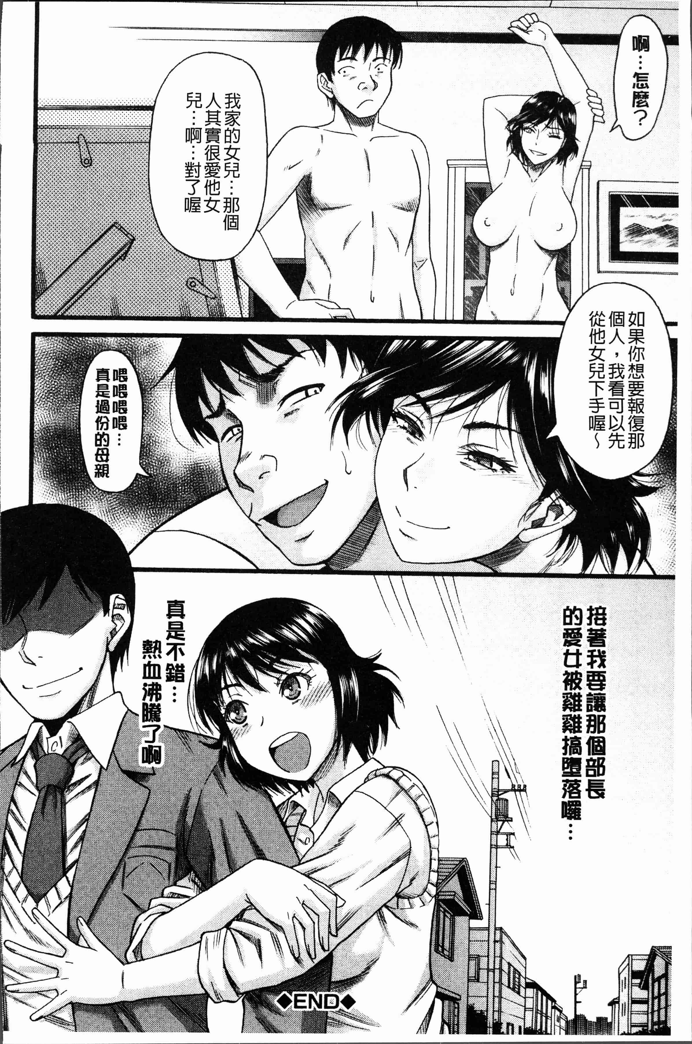 汉化版-[成島ゴドー] 嫌いな奴等の女を種付け調教 [4K[S版]掃圖組]_第3集