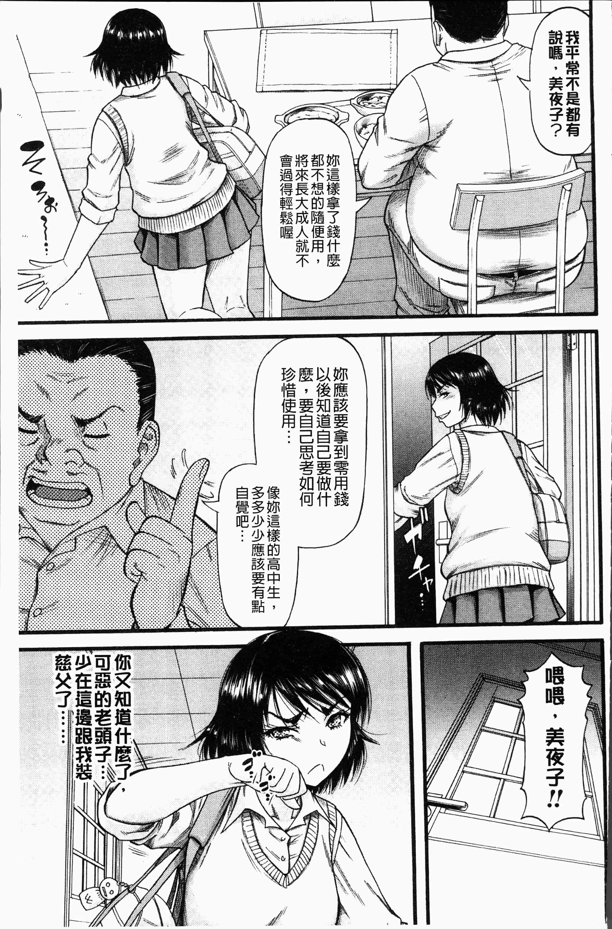 汉化版-[成島ゴドー] 嫌いな奴等の女を種付け調教 [4K[S版]掃圖組]_第3集