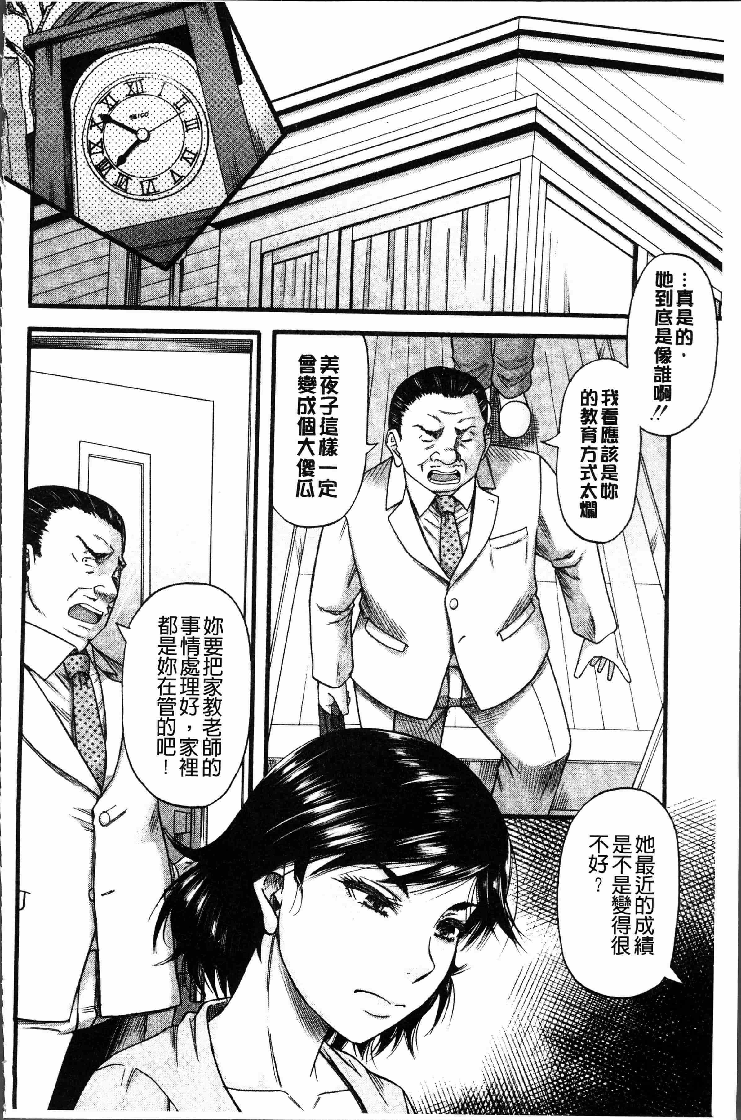 汉化版-[成島ゴドー] 嫌いな奴等の女を種付け調教 [4K[S版]掃圖組]_第3集