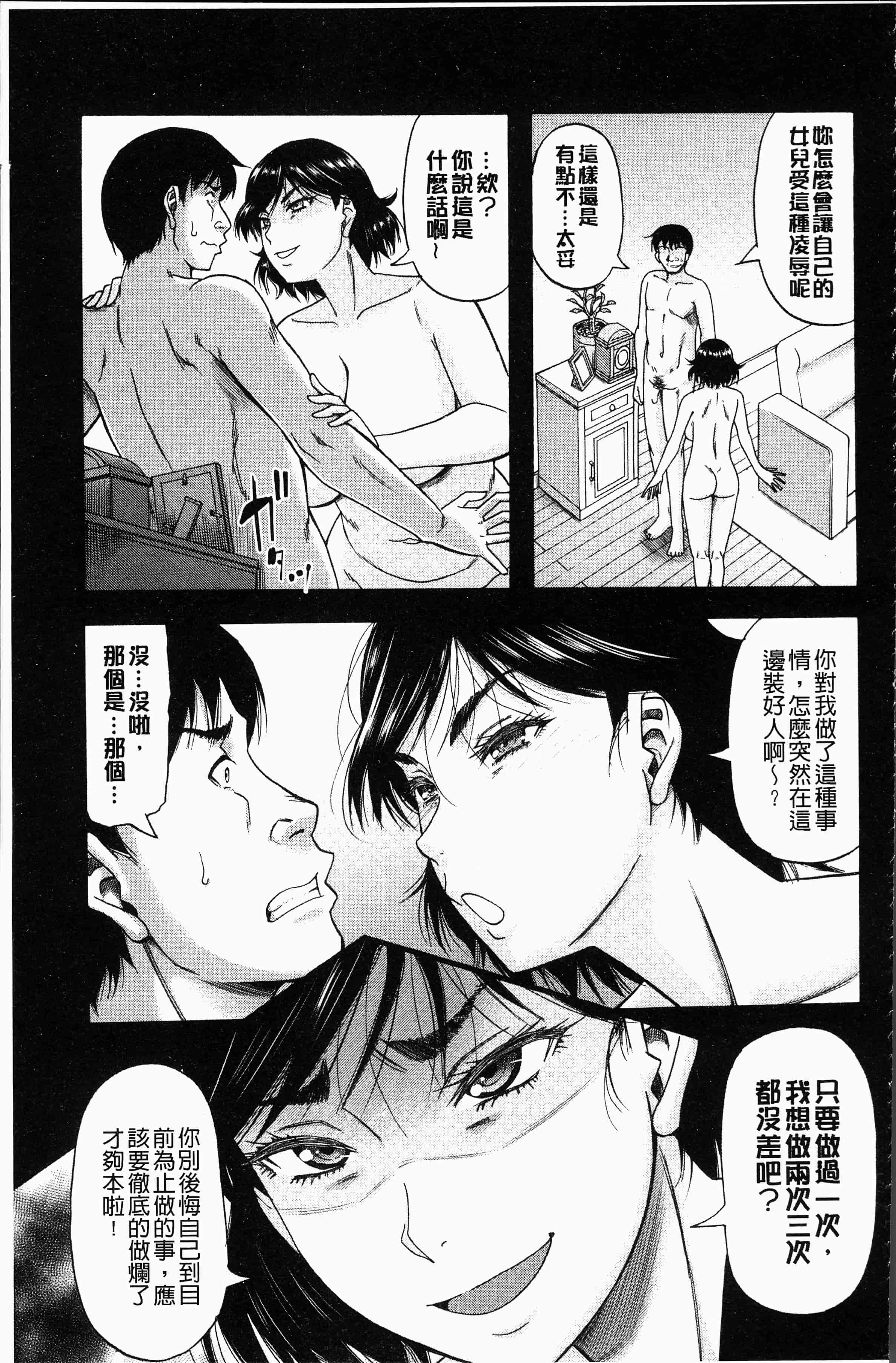 汉化版-[成島ゴドー] 嫌いな奴等の女を種付け調教 [4K[S版]掃圖組]_第3集