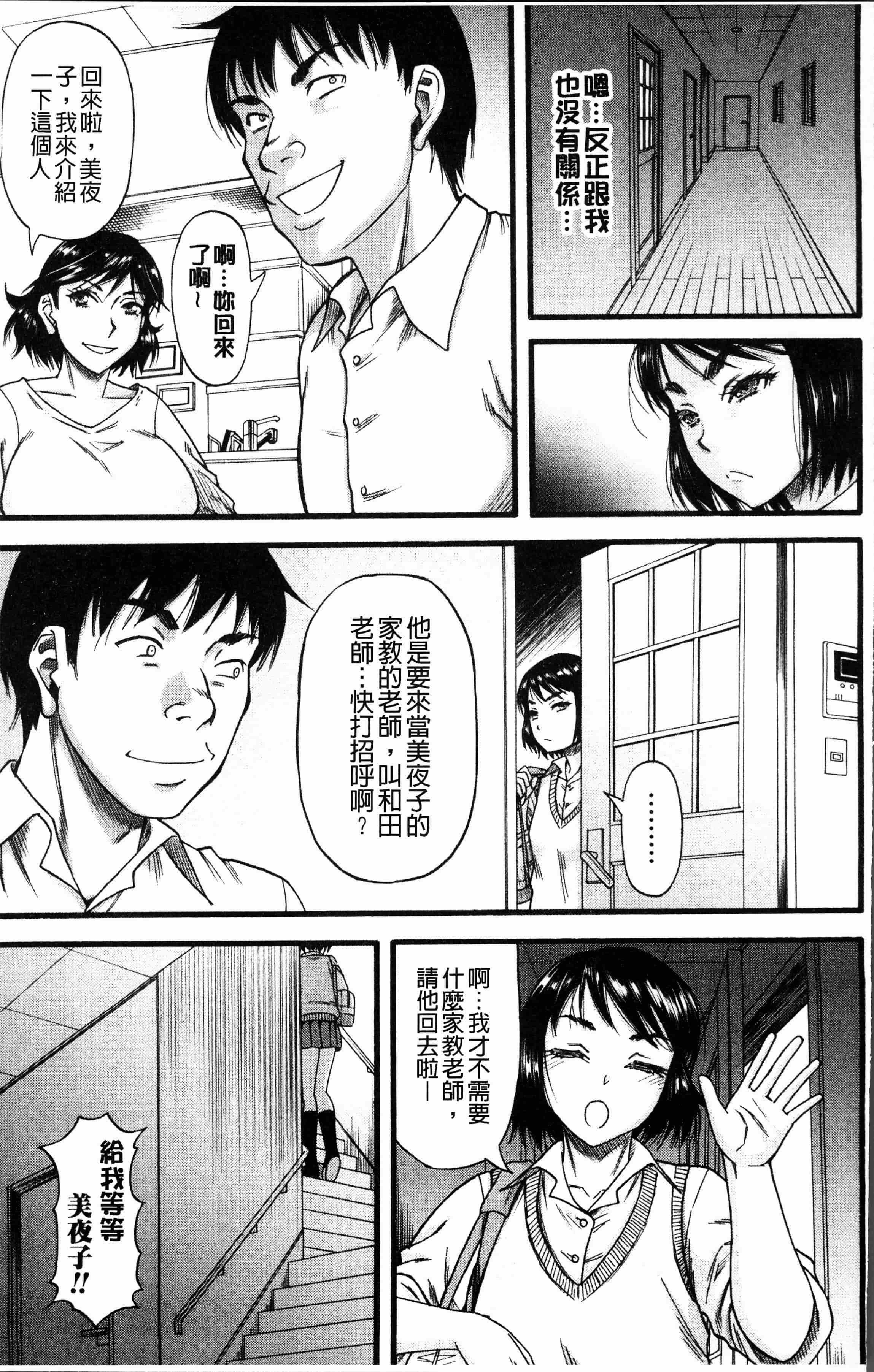 汉化版-[成島ゴドー] 嫌いな奴等の女を種付け調教 [4K[S版]掃圖組]_第3集
