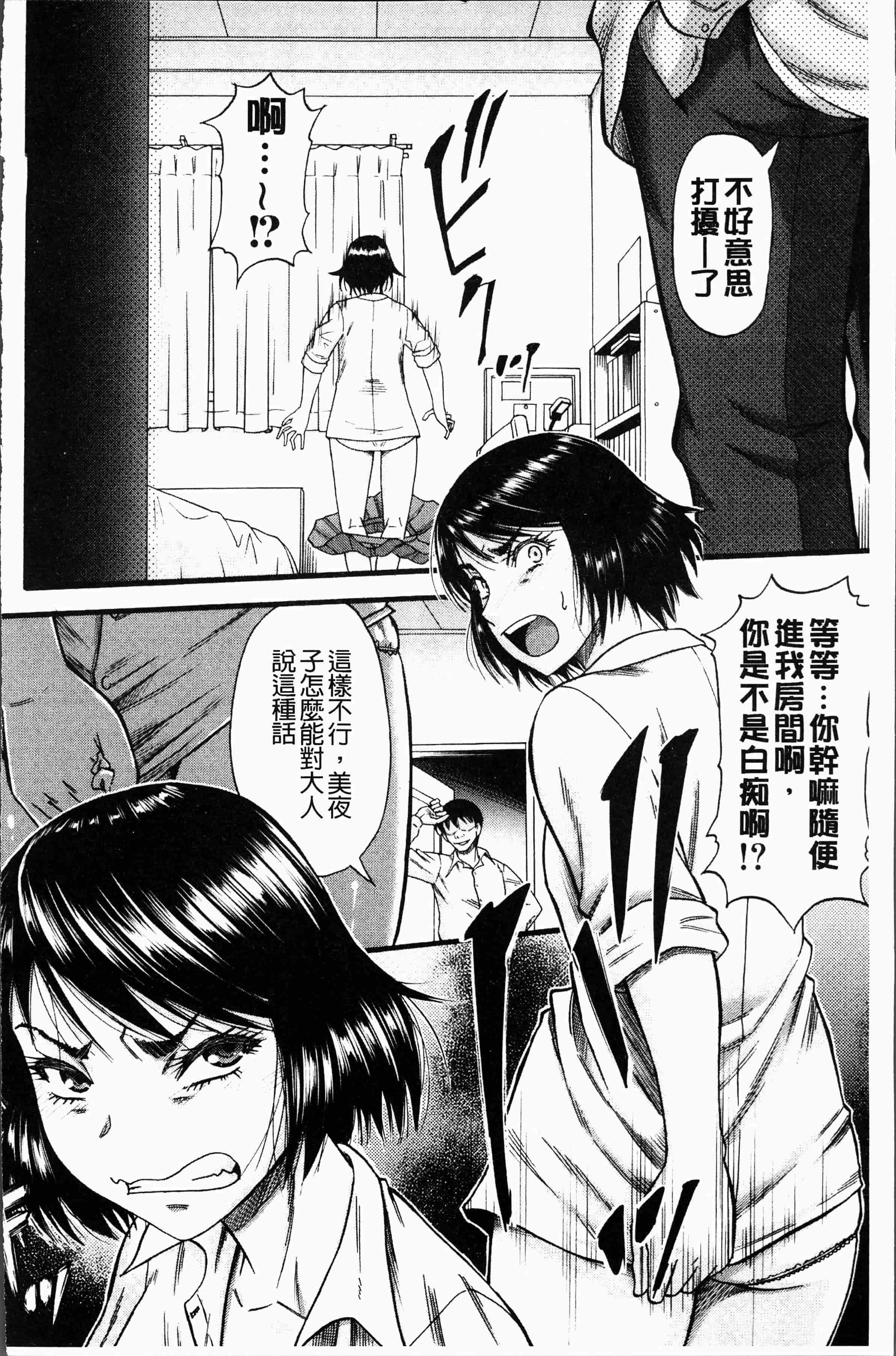 汉化版-[成島ゴドー] 嫌いな奴等の女を種付け調教 [4K[S版]掃圖組]_第3集