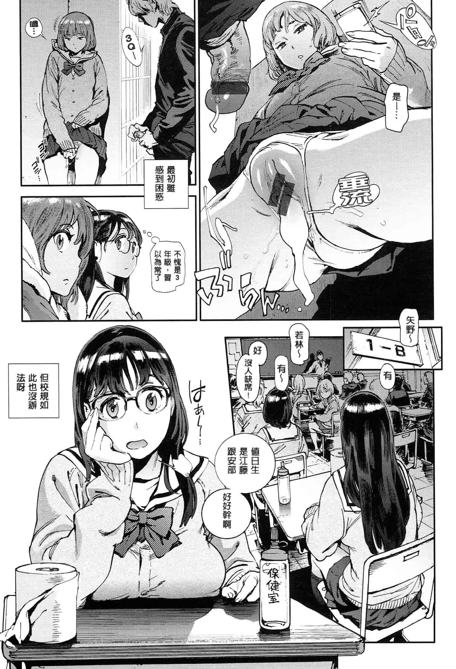汉化版-[成年コミック] (2014) 奉仕委員のおしごと [漢化]_第1集