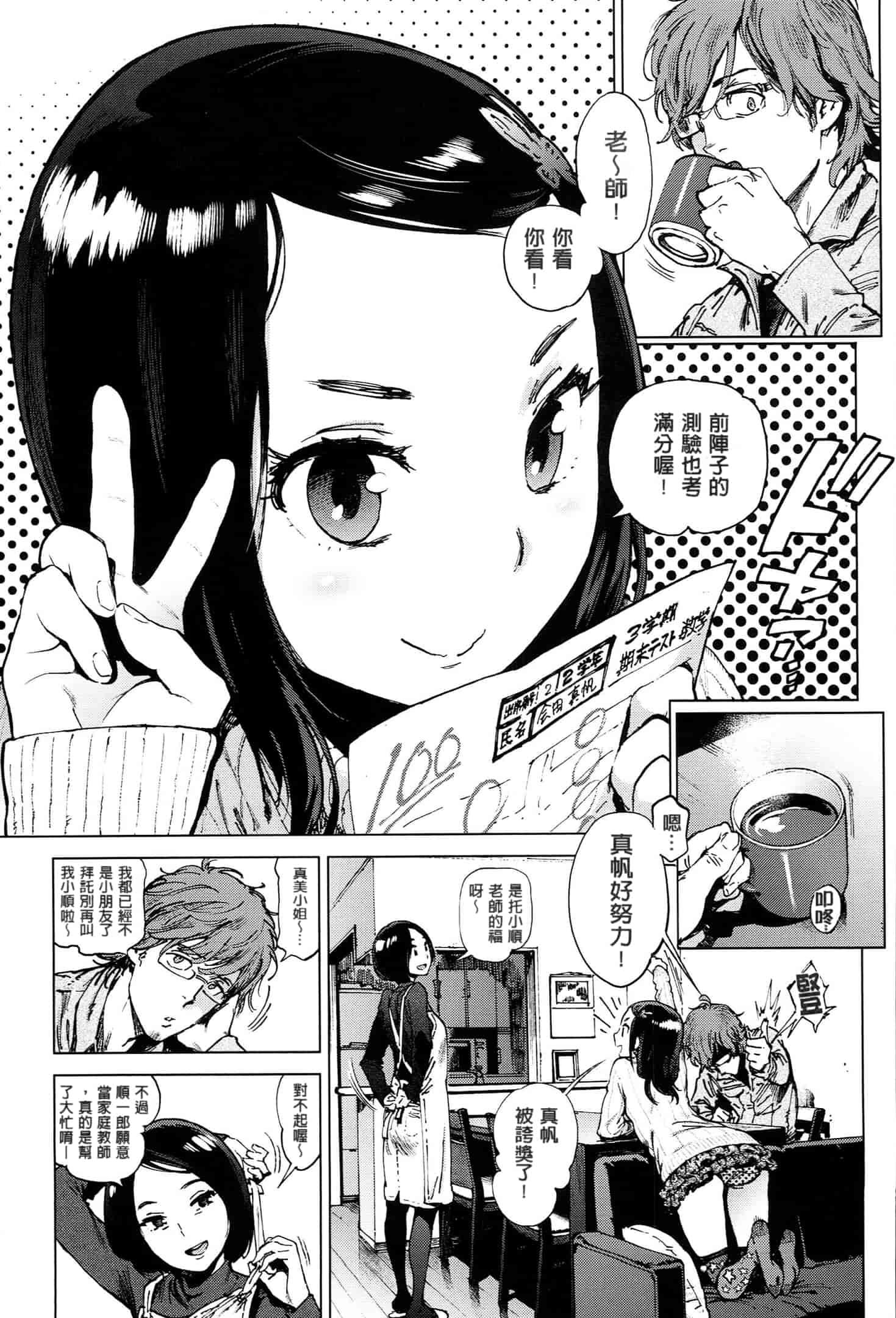 汉化版-[成年コミック] (2014) 奉仕委員のおしごと [漢化]_第4集