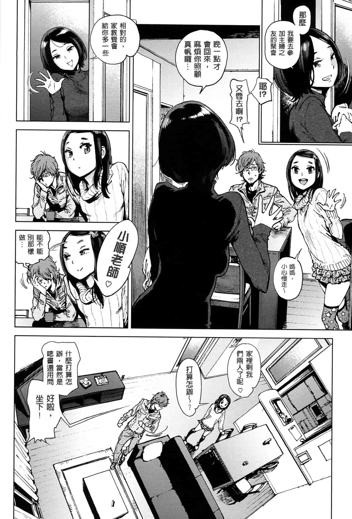 汉化版-[成年コミック] (2014) 奉仕委員のおしごと [漢化]_第5集
