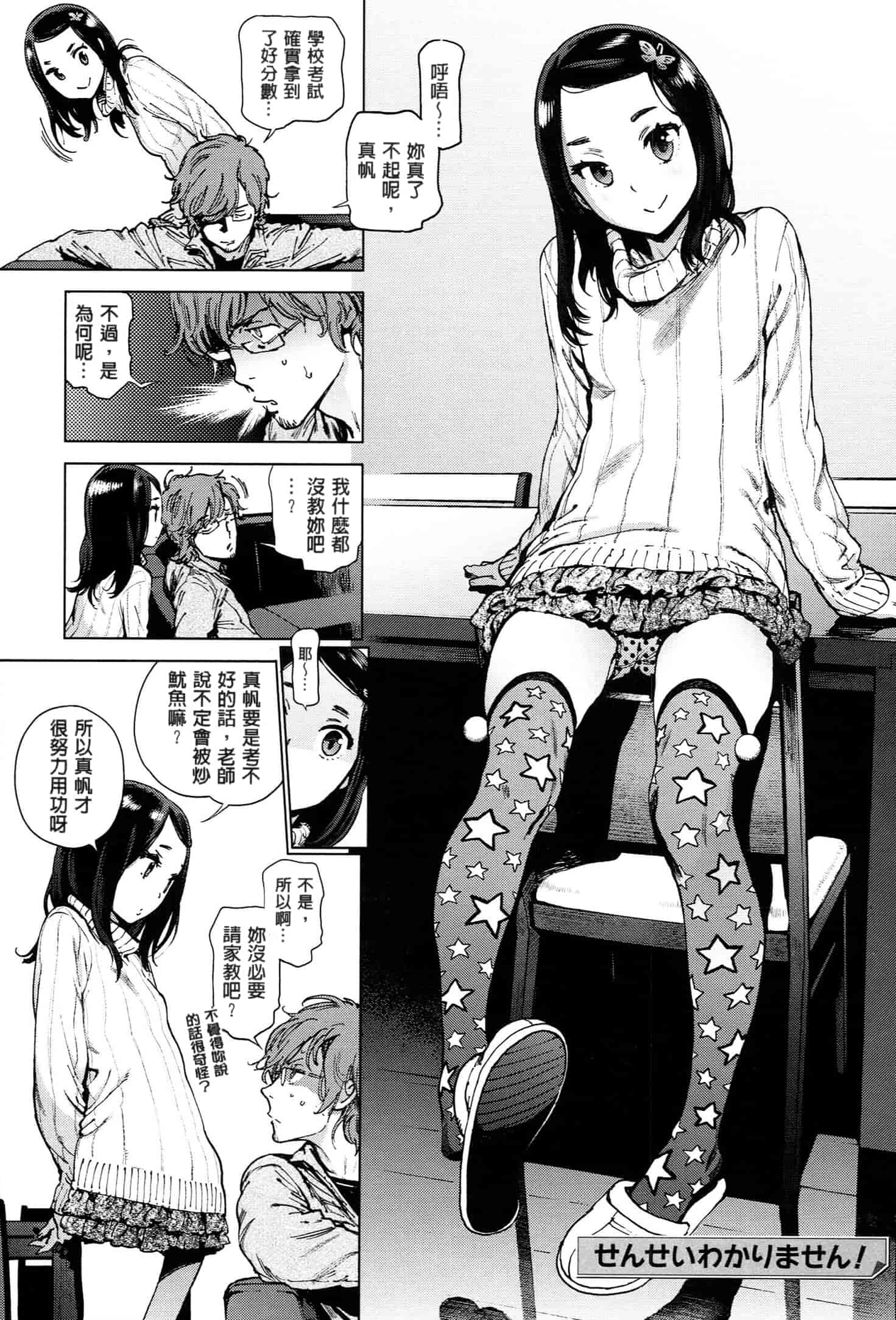 汉化版-[成年コミック] (2014) 奉仕委員のおしごと [漢化]_第5集