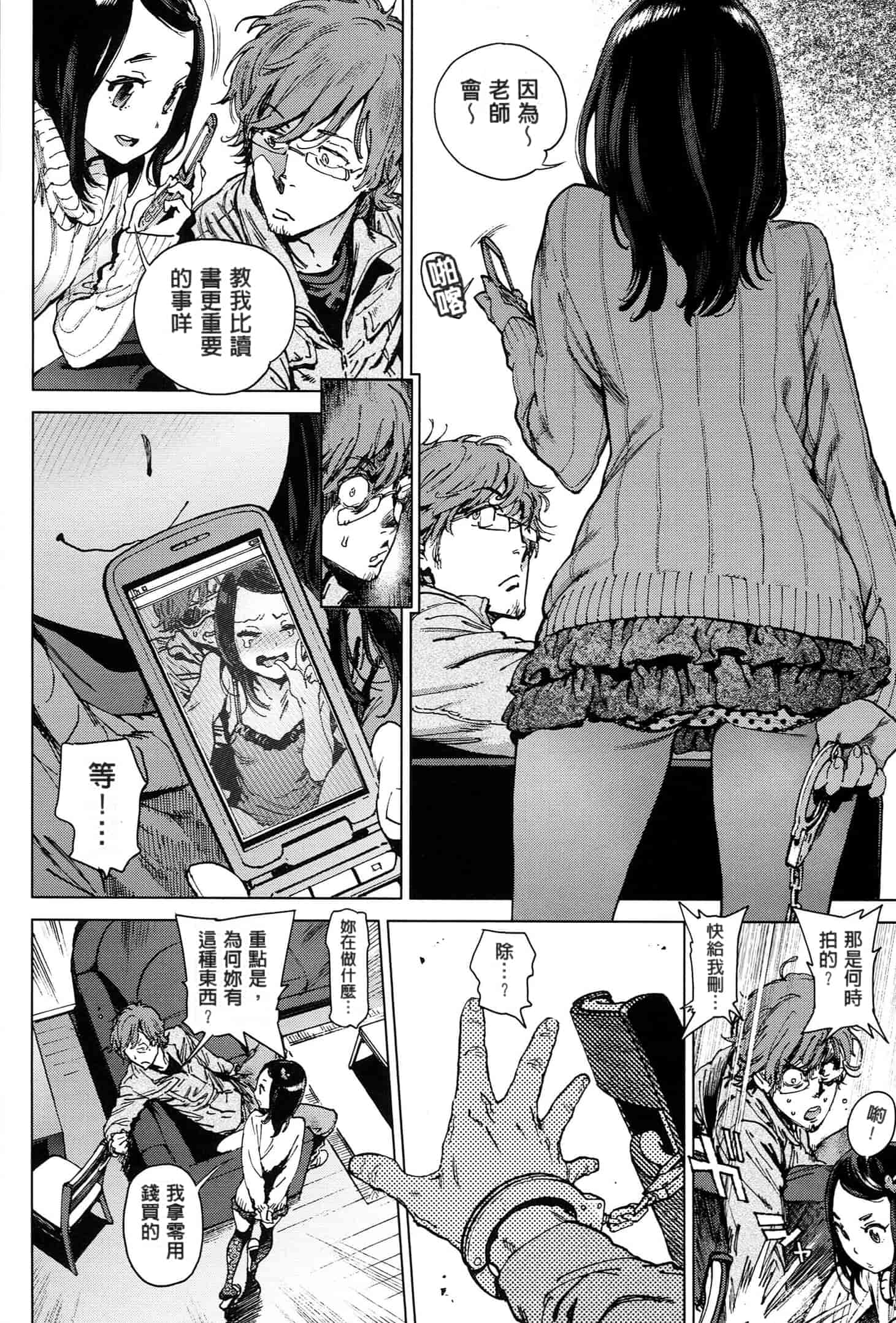 汉化版-[成年コミック] (2014) 奉仕委員のおしごと [漢化]_第5集