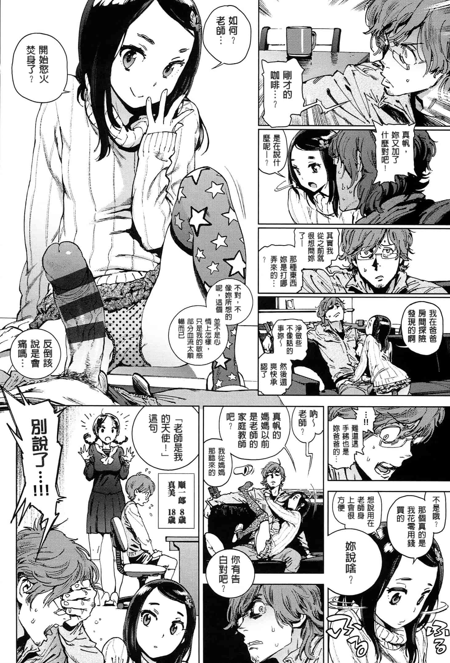 汉化版-[成年コミック] (2014) 奉仕委員のおしごと [漢化]_第5集