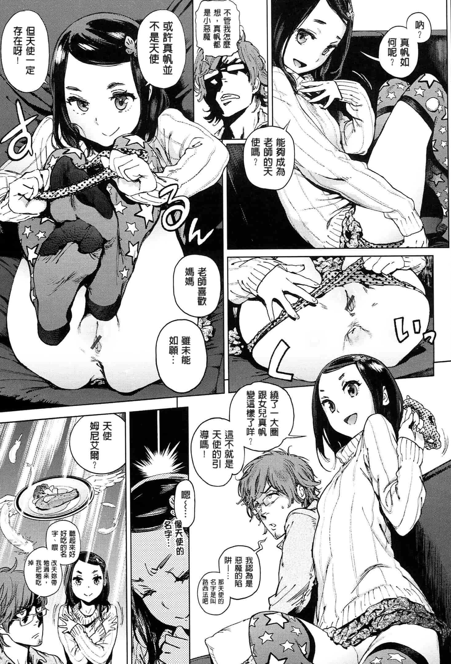 汉化版-[成年コミック] (2014) 奉仕委員のおしごと [漢化]_第5集