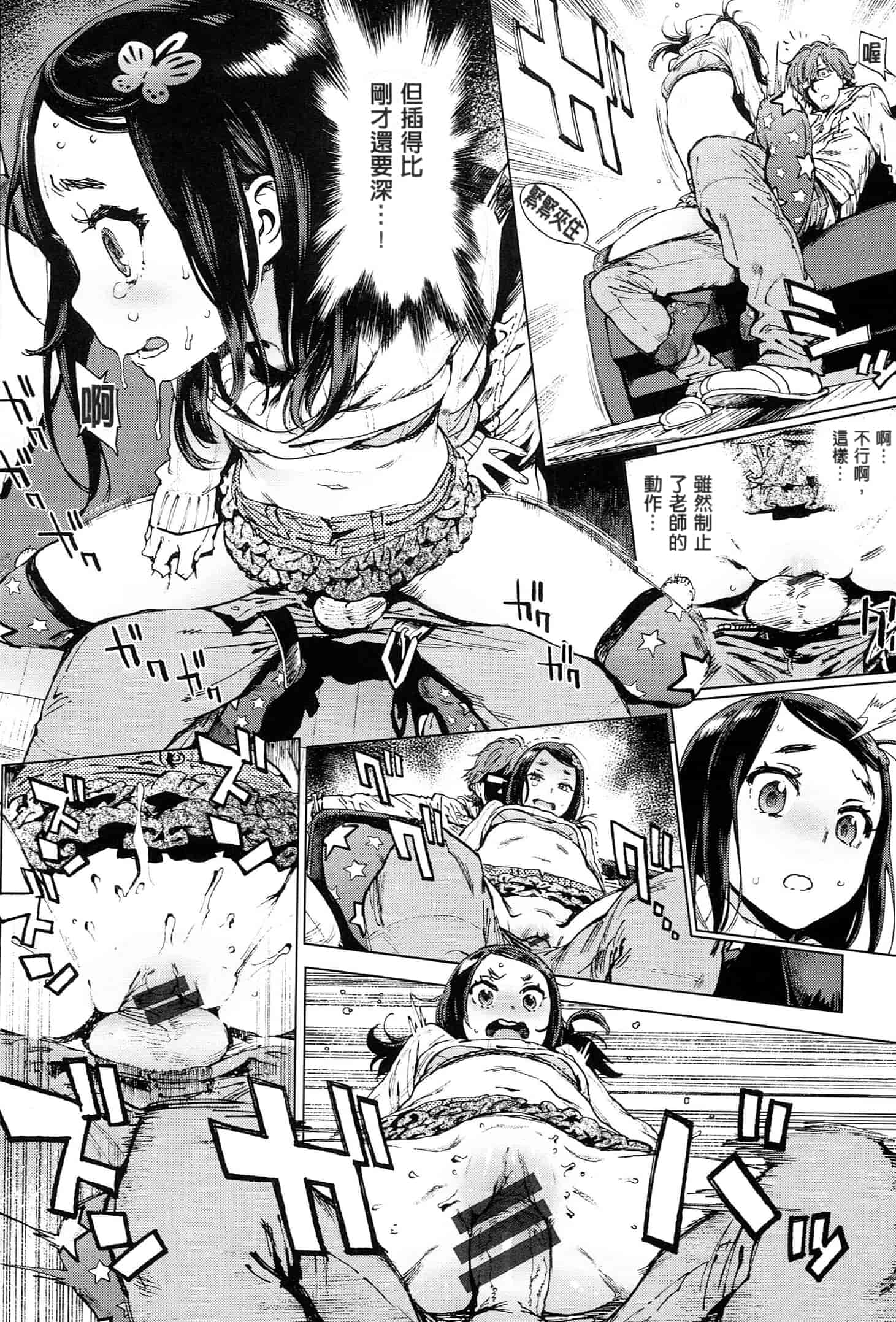 汉化版-[成年コミック] (2014) 奉仕委員のおしごと [漢化]_第5集