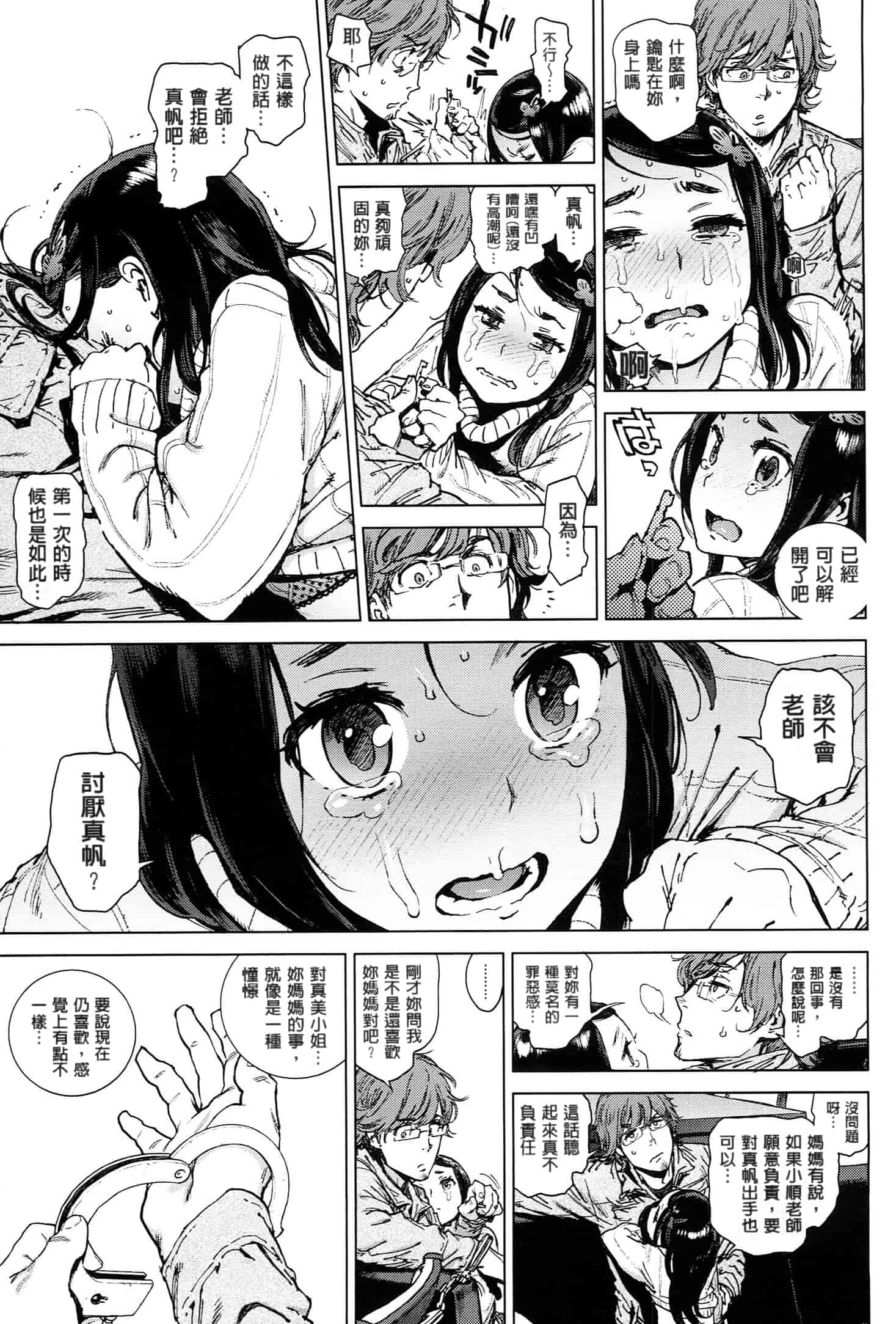 汉化版-[成年コミック] (2014) 奉仕委員のおしごと [漢化]_第5集