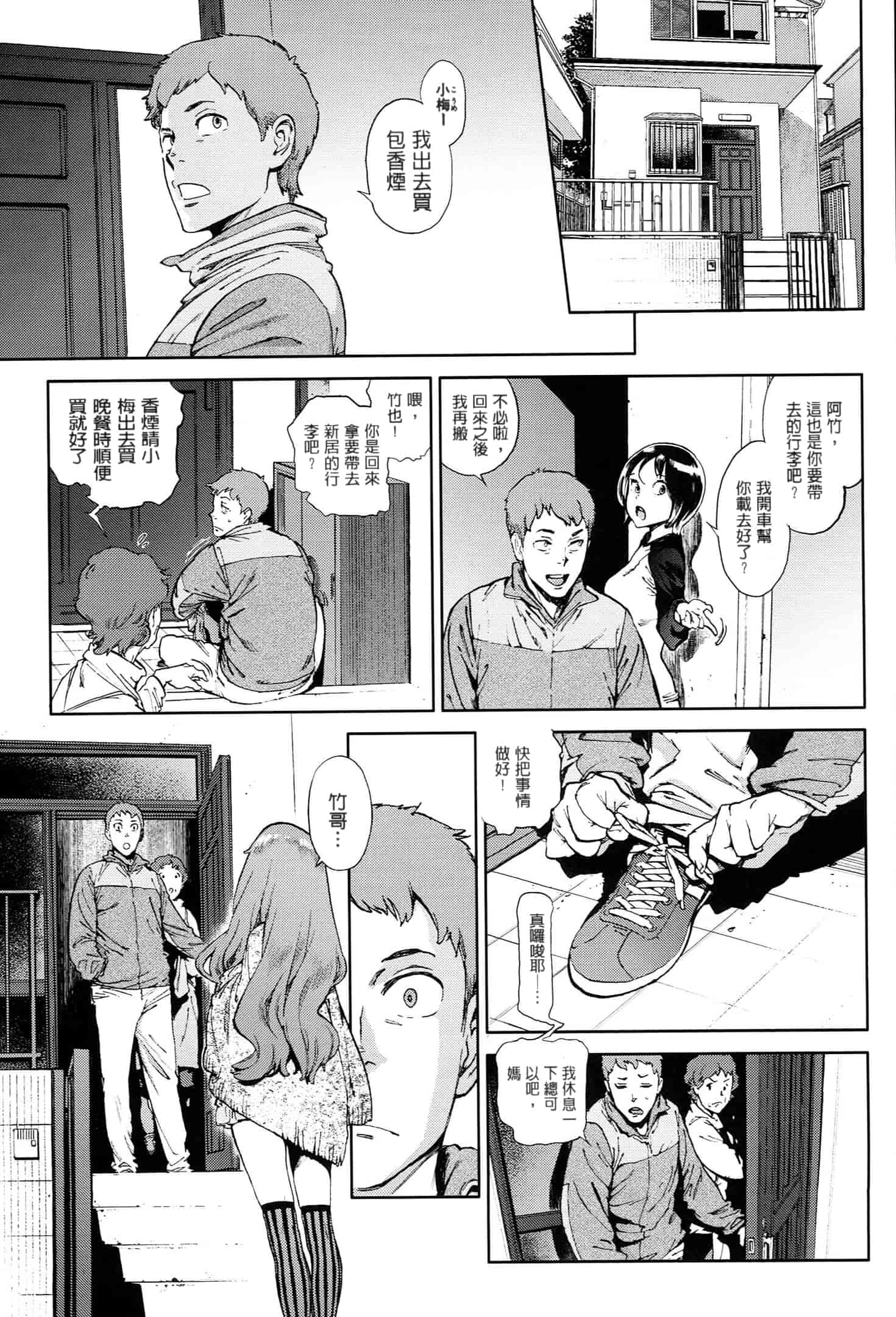 汉化版-[成年コミック] (2014) 奉仕委員のおしごと [漢化]_第5集