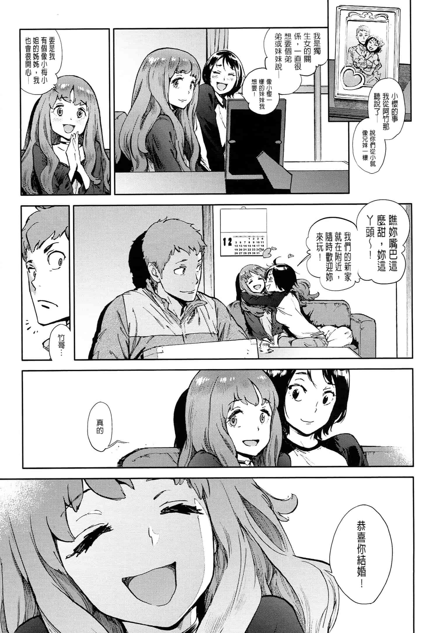 汉化版-[成年コミック] (2014) 奉仕委員のおしごと [漢化]_第6集