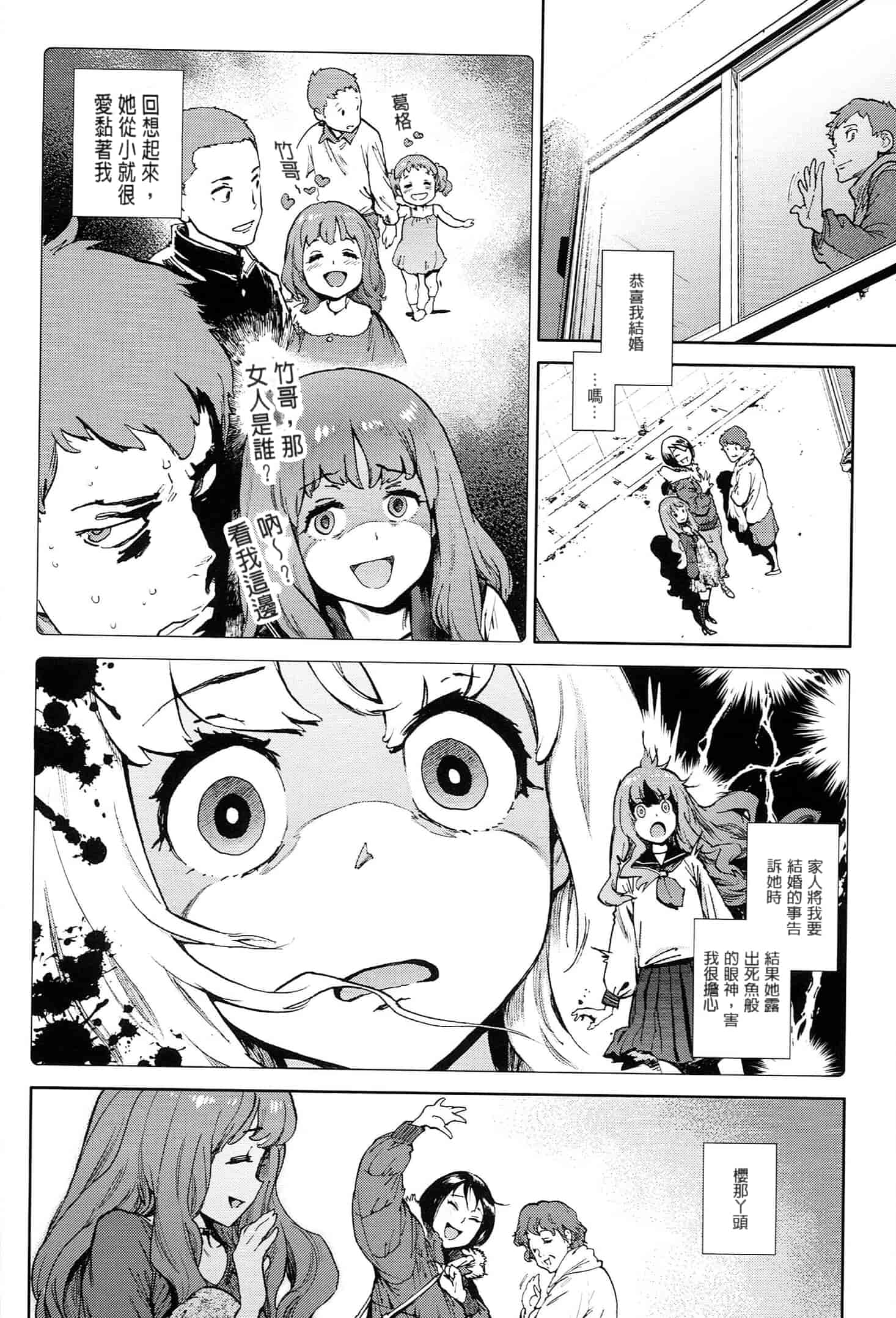 汉化版-[成年コミック] (2014) 奉仕委員のおしごと [漢化]_第6集