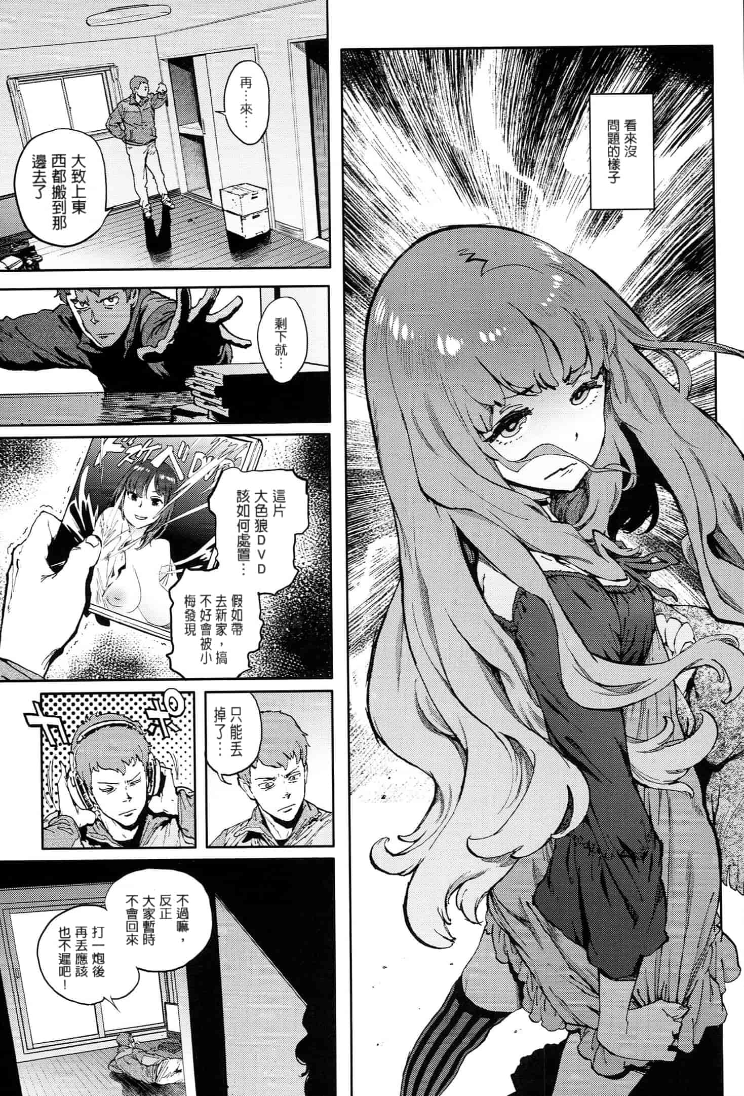 汉化版-[成年コミック] (2014) 奉仕委員のおしごと [漢化]_第6集